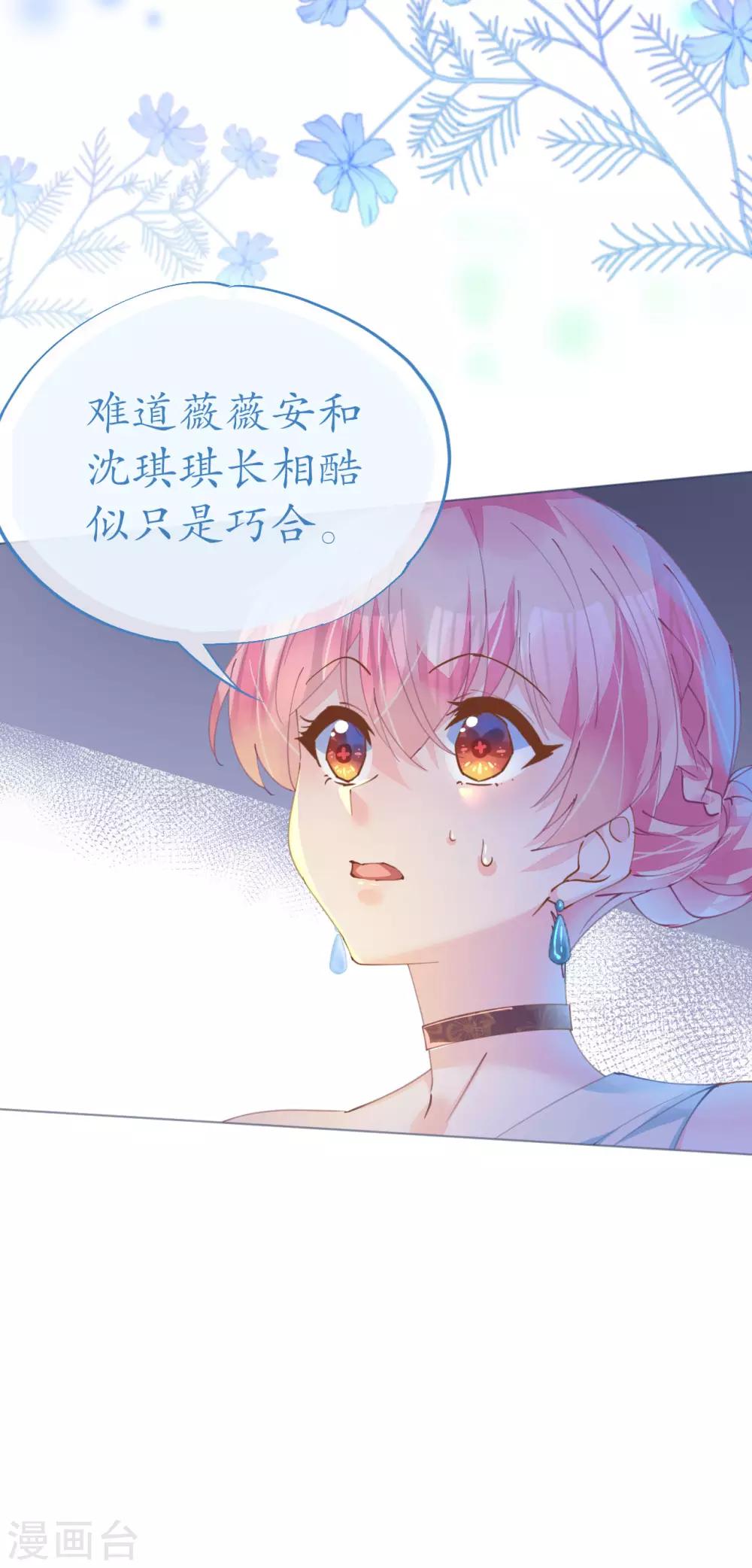 《机长大人暖暖爱》第88话 美人计必定失败 第9页