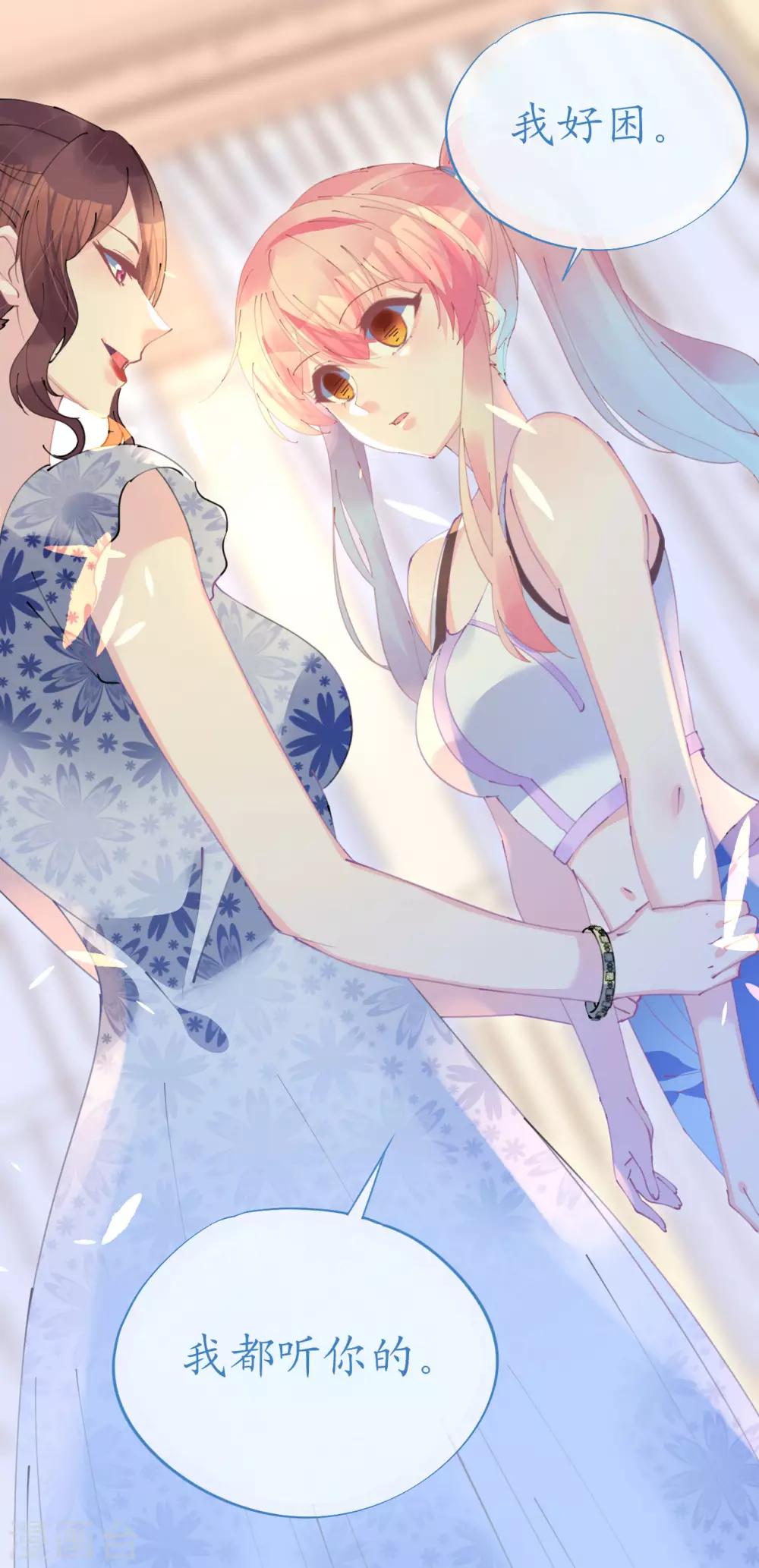 《机长大人暖暖爱》第91话 十项全能薇薇安 第13页