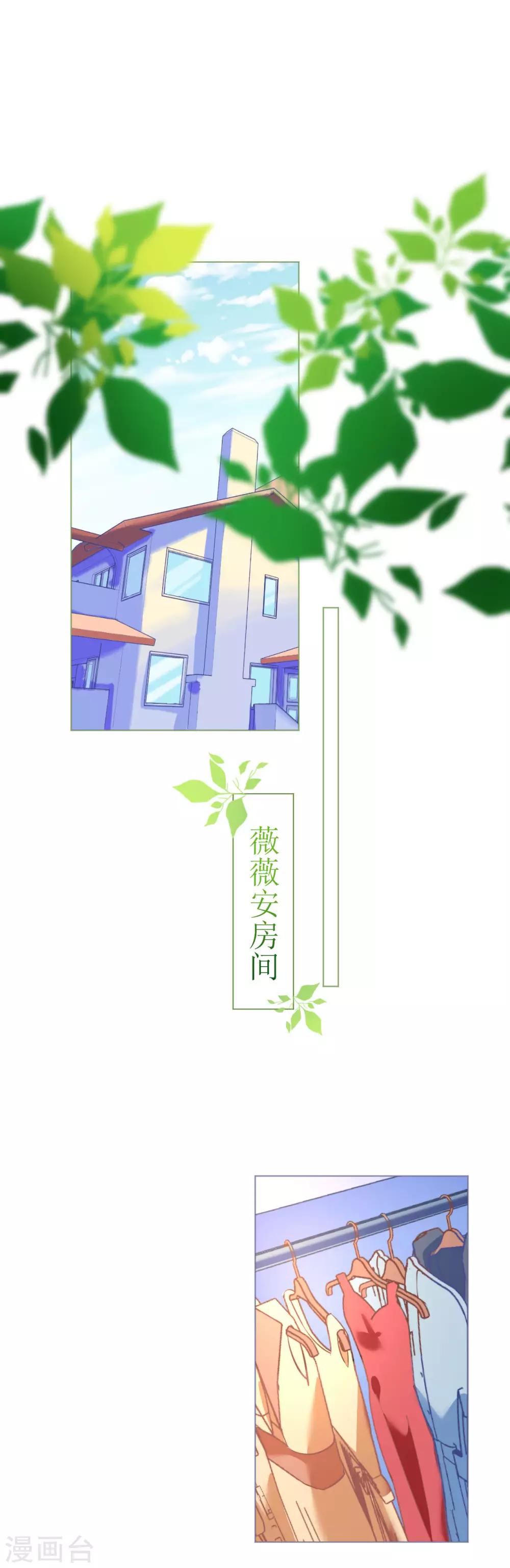 《机长大人暖暖爱》第91话 十项全能薇薇安 第1页
