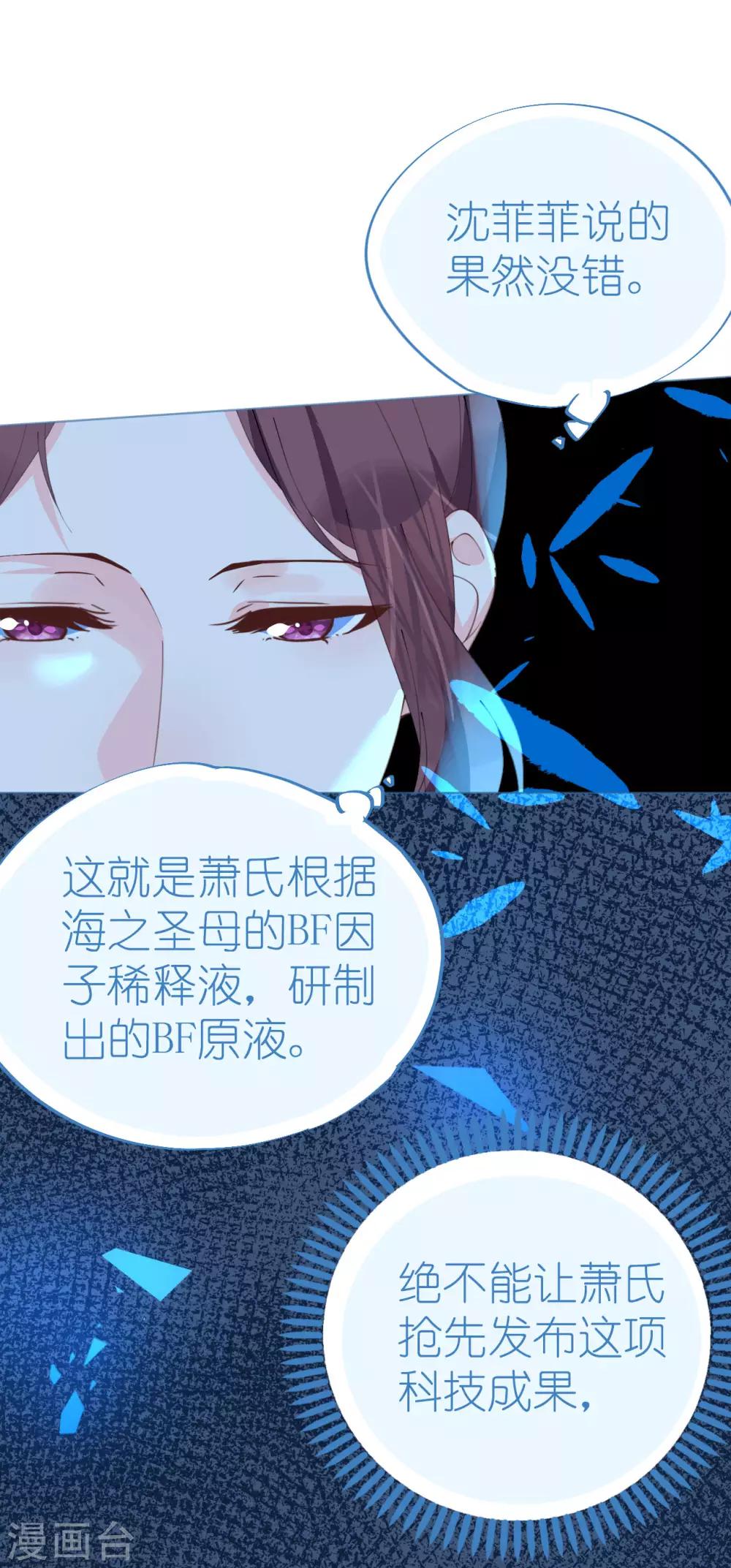 《机长大人暖暖爱》第91话 十项全能薇薇安 第28页