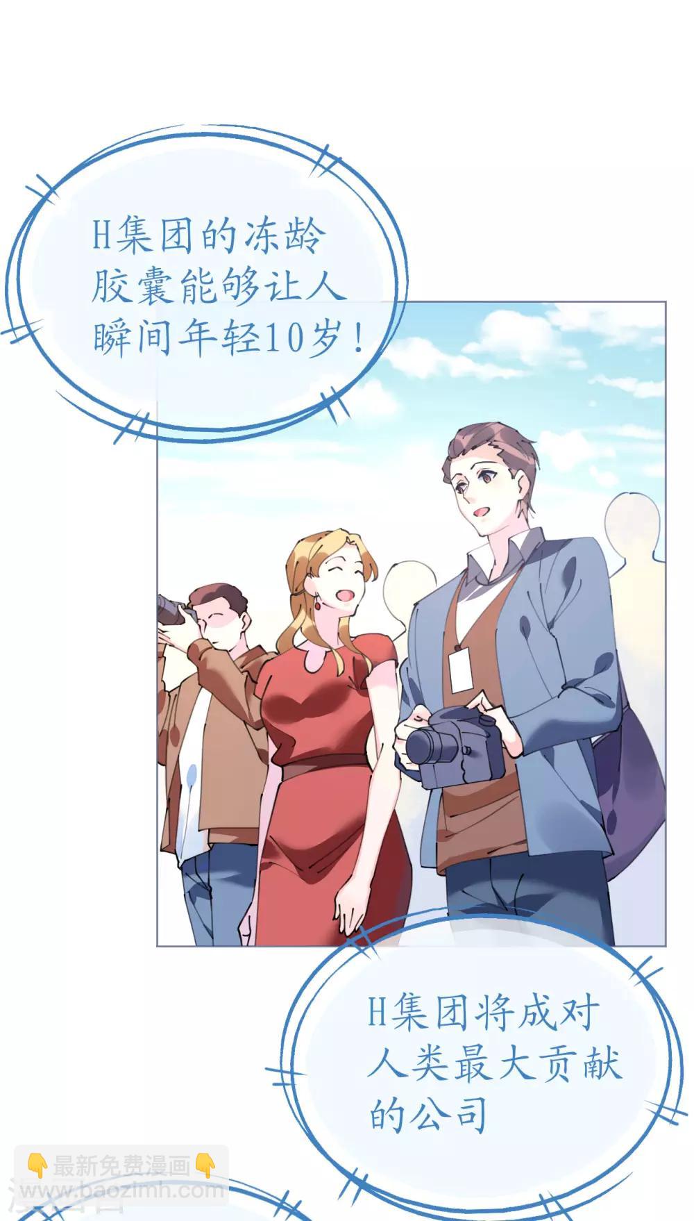 《机长大人暖暖爱》第91话 十项全能薇薇安 第36页