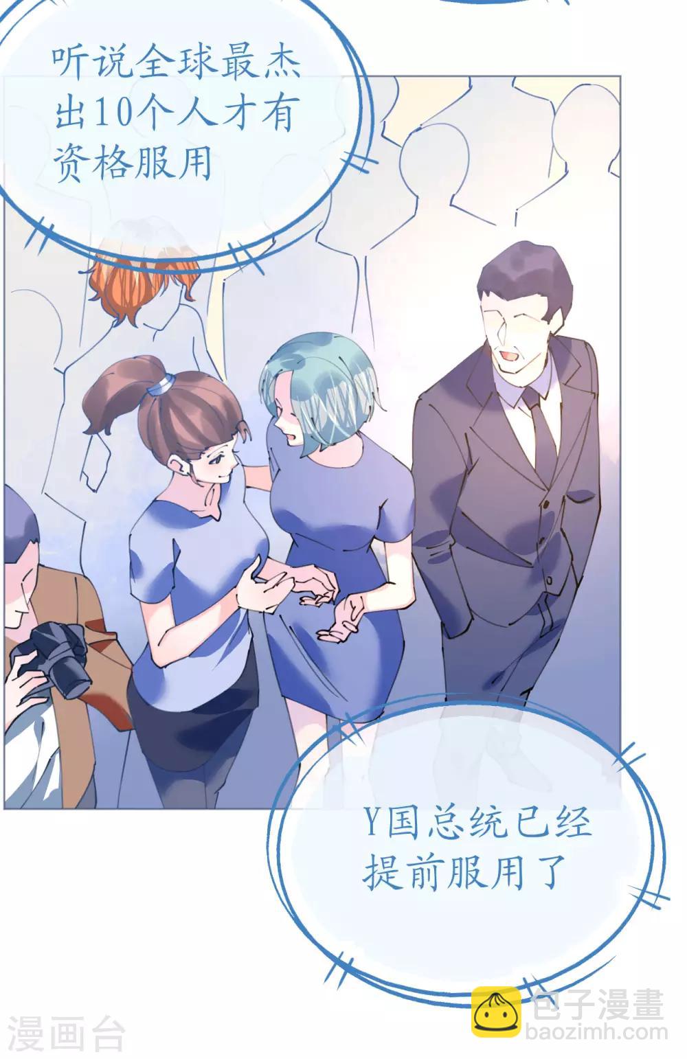 《机长大人暖暖爱》第91话 十项全能薇薇安 第37页
