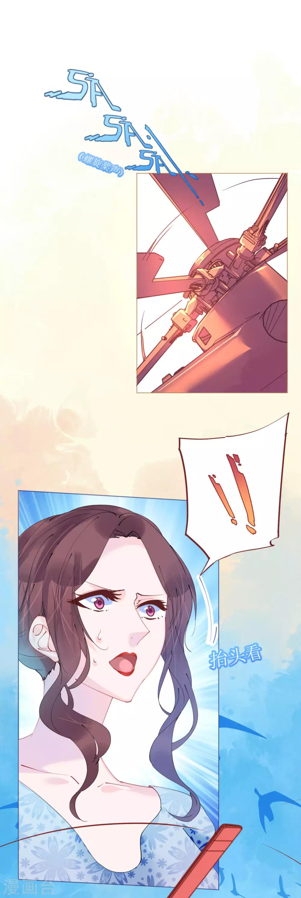 《机长大人暖暖爱》第91话 十项全能薇薇安 第40页