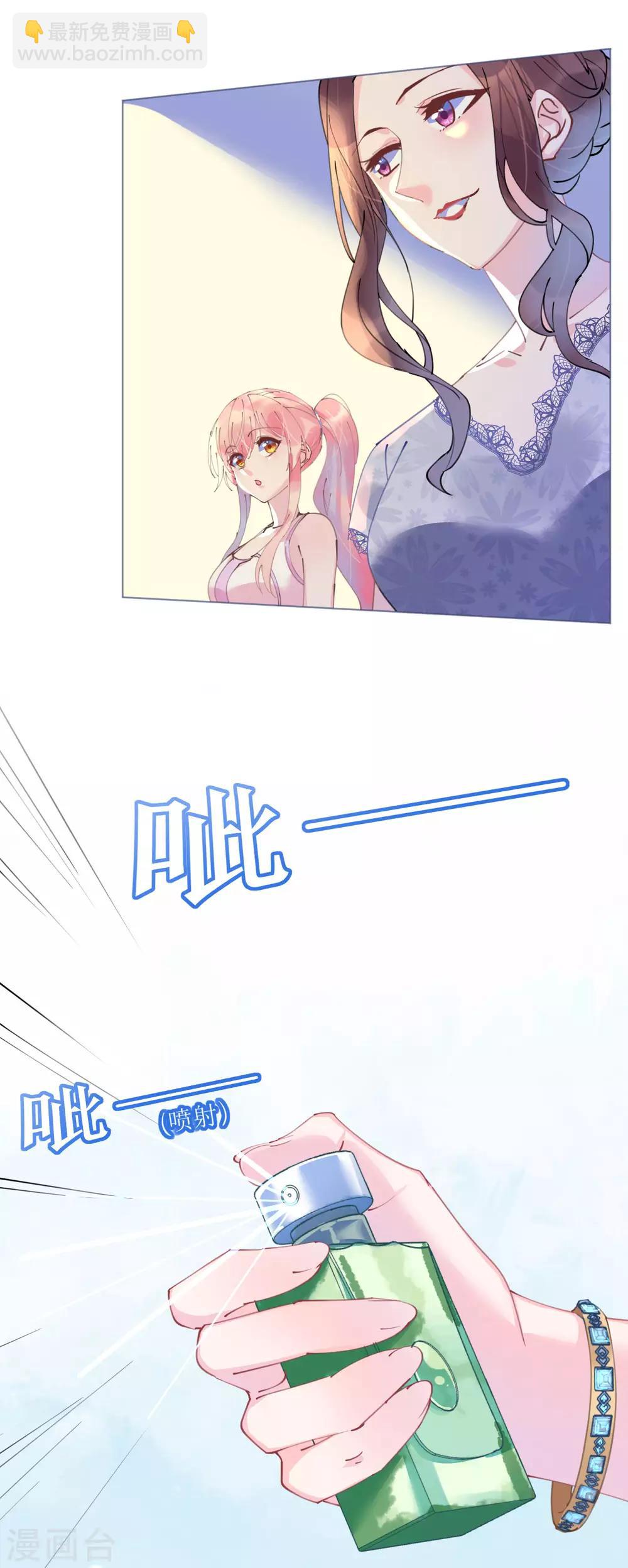 《机长大人暖暖爱》第91话 十项全能薇薇安 第5页