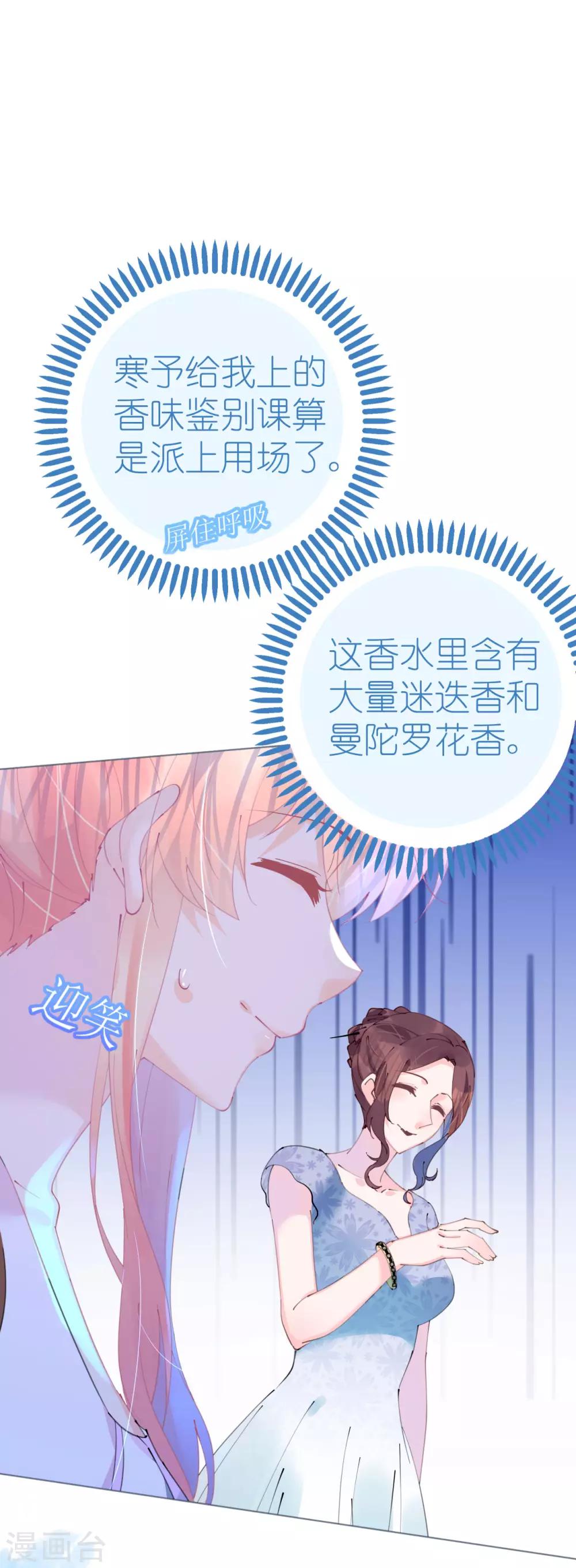 《机长大人暖暖爱》第91话 十项全能薇薇安 第8页