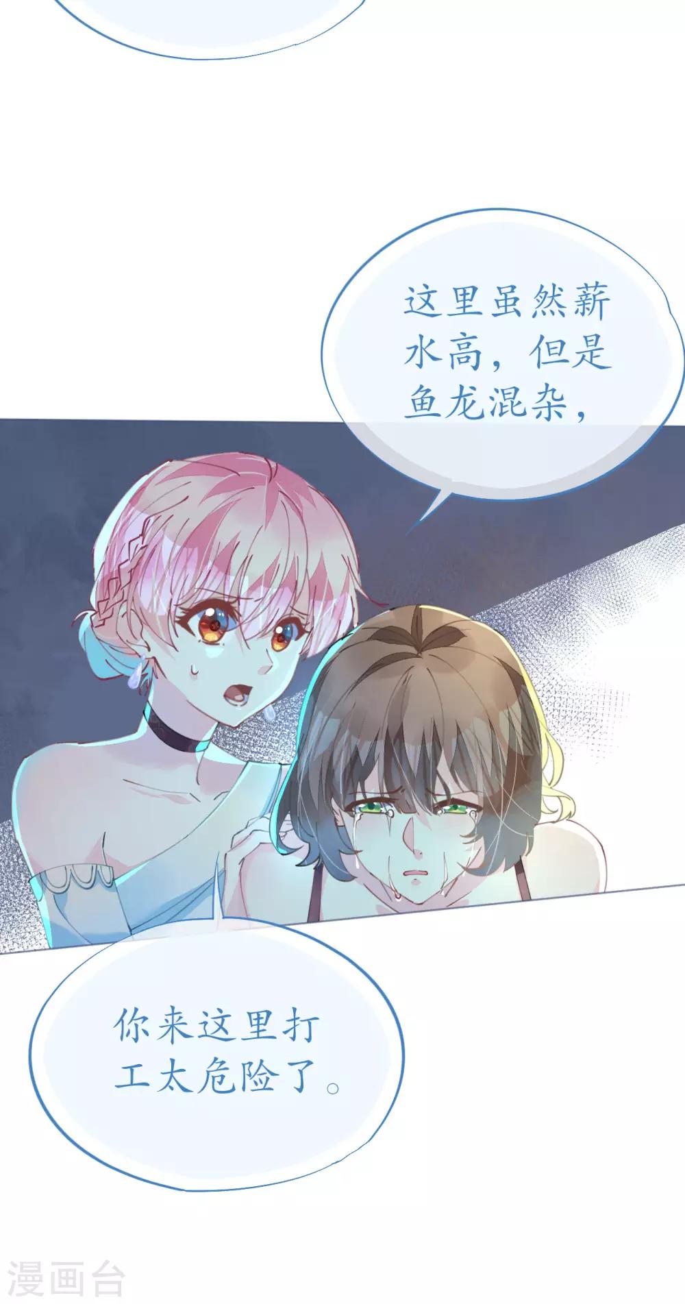 《机长大人暖暖爱》第89话 养女朋友全家 第10页