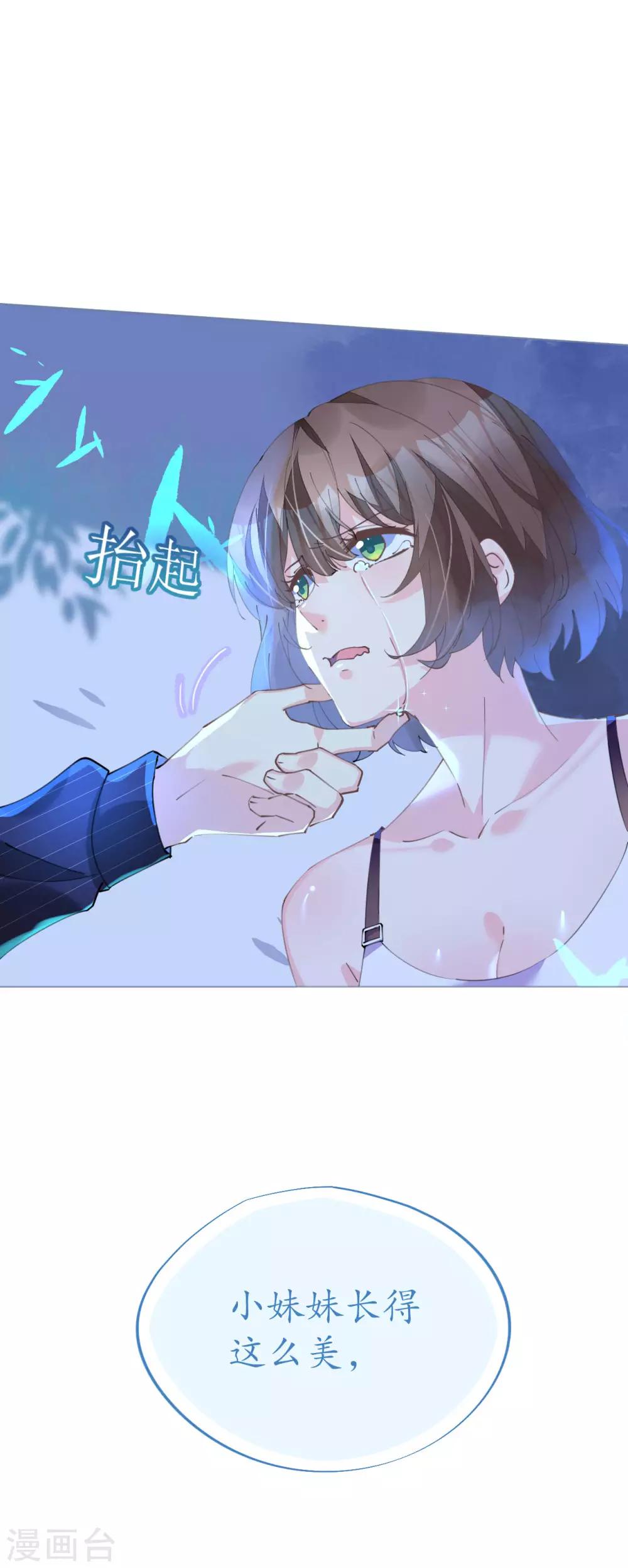 《机长大人暖暖爱》第89话 养女朋友全家 第11页