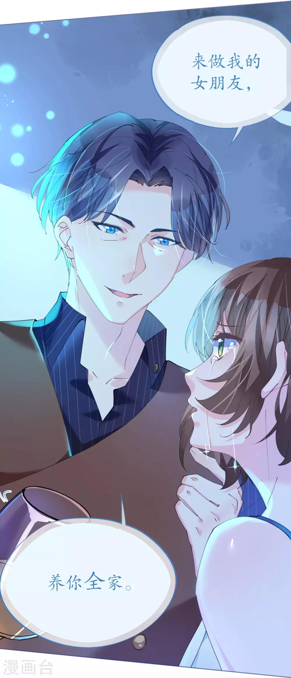 《机长大人暖暖爱》第89话 养女朋友全家 第12页