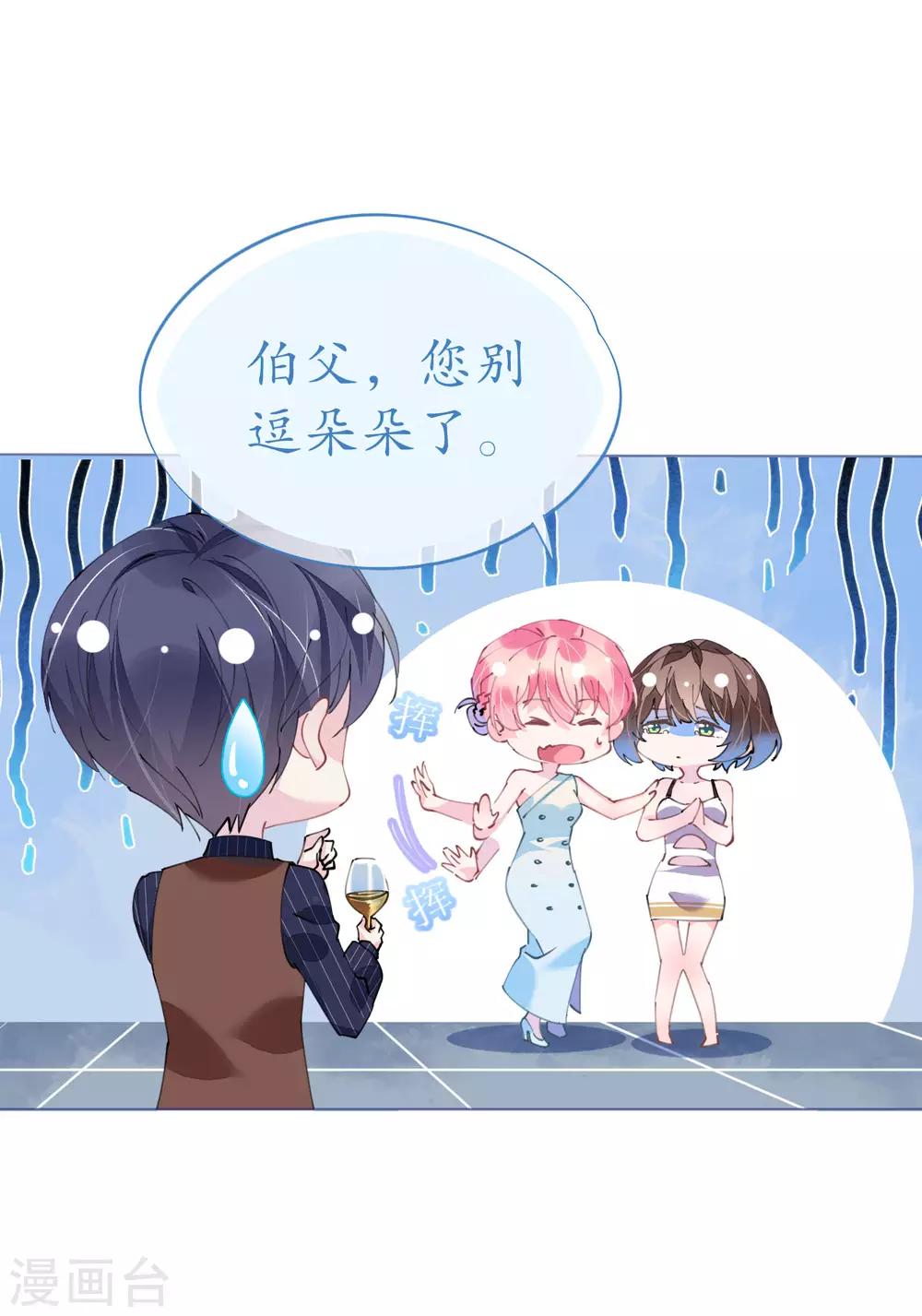 《机长大人暖暖爱》第89话 养女朋友全家 第13页