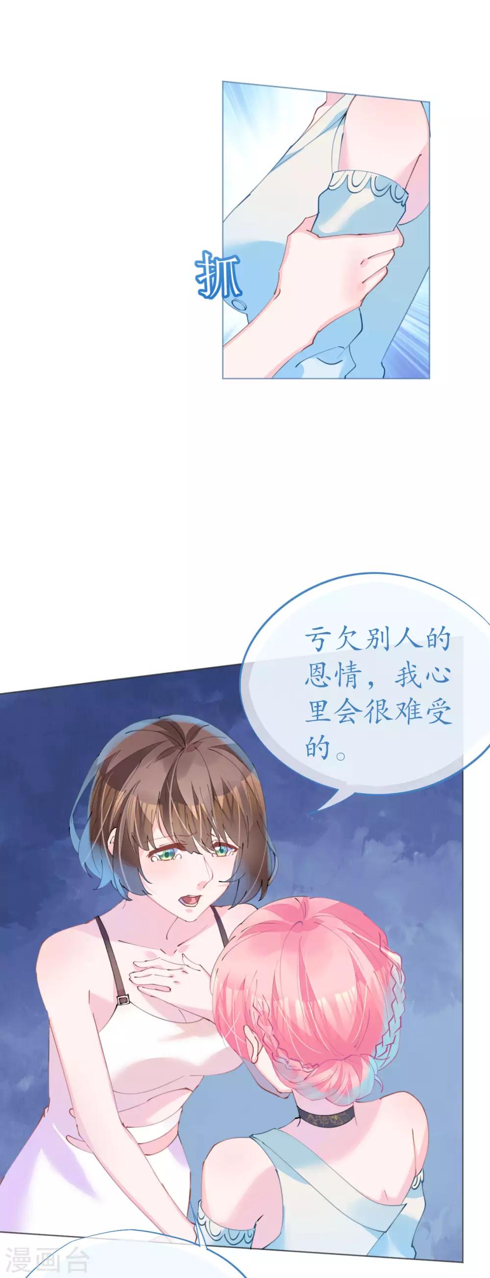 《机长大人暖暖爱》第89话 养女朋友全家 第14页