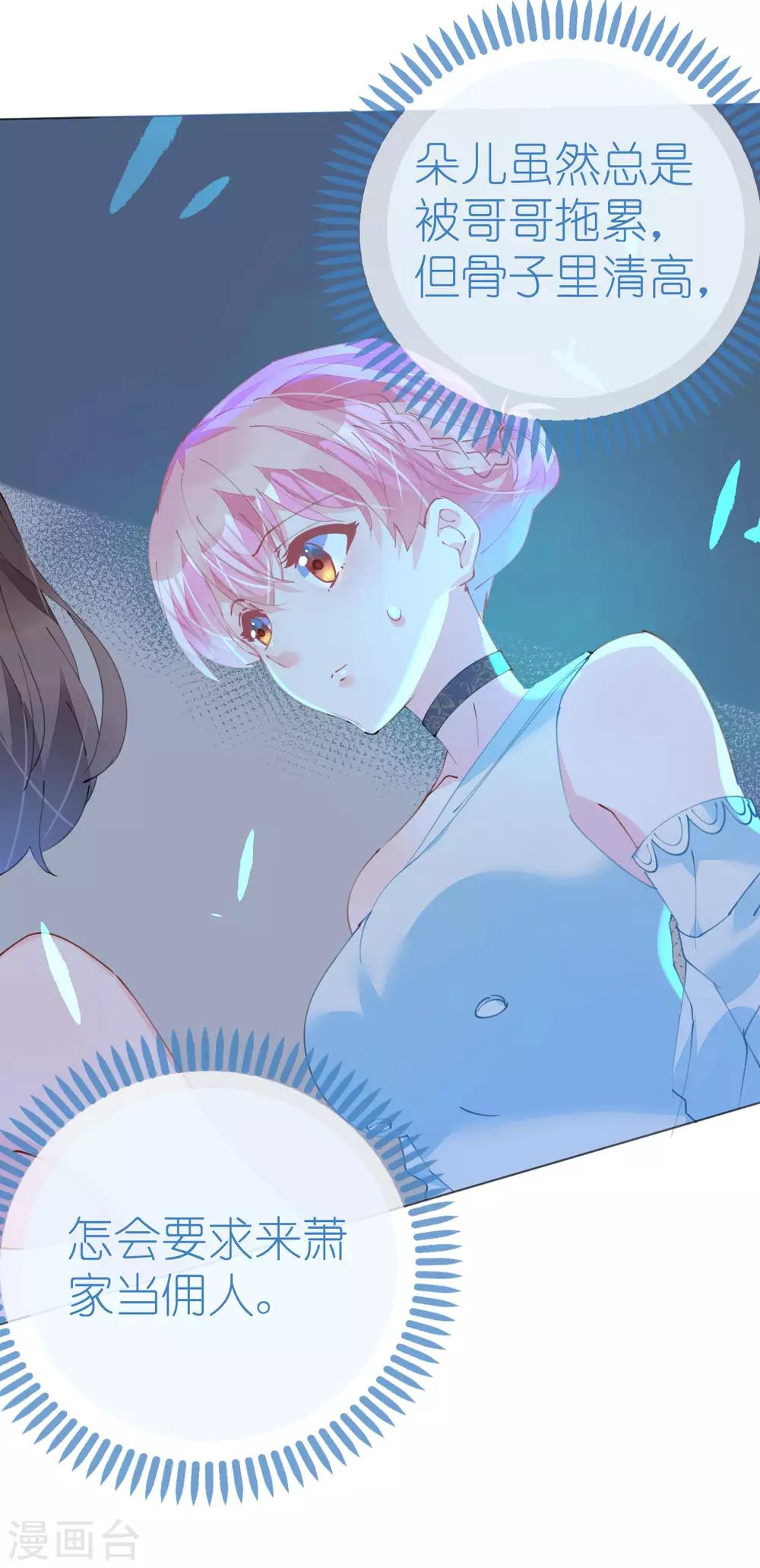 《机长大人暖暖爱》第89话 养女朋友全家 第16页