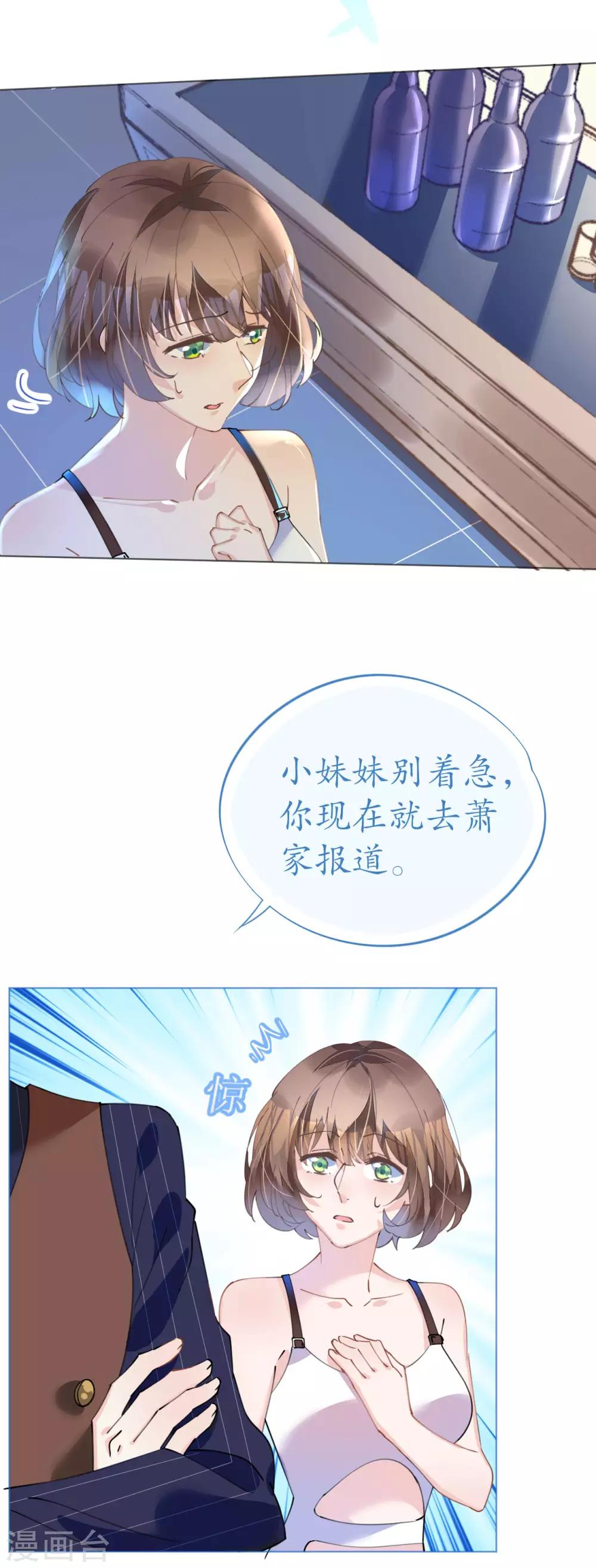 《机长大人暖暖爱》第89话 养女朋友全家 第18页