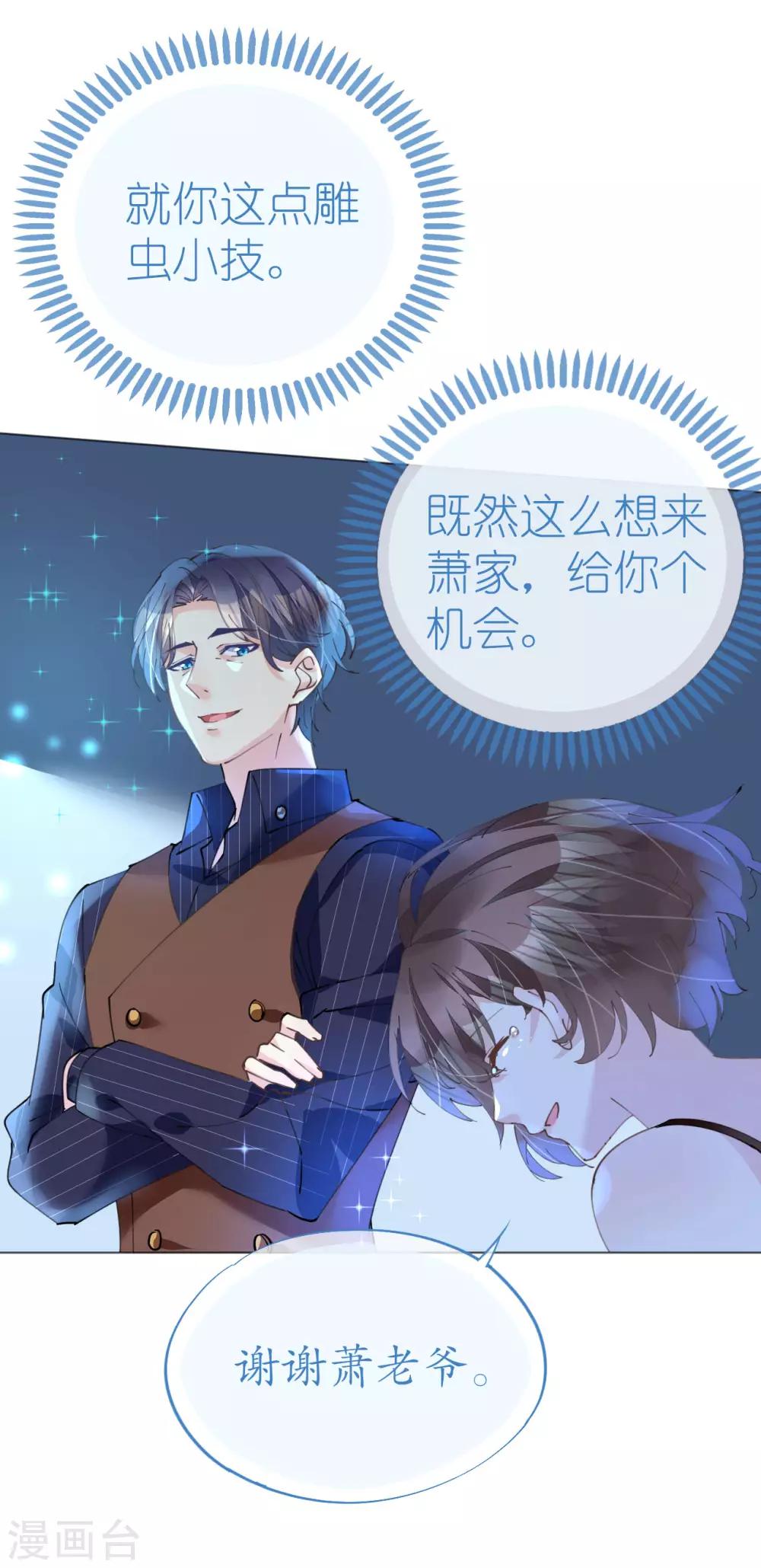 《机长大人暖暖爱》第89话 养女朋友全家 第19页