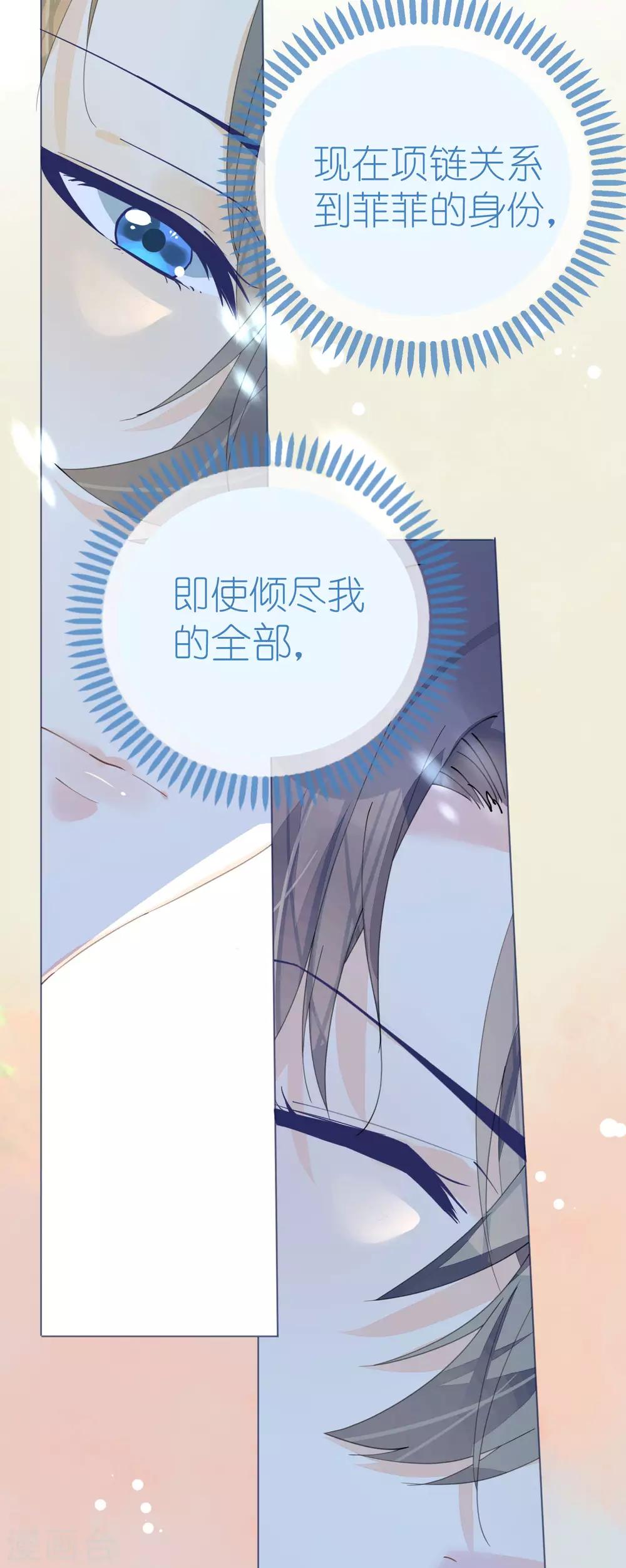 《机长大人暖暖爱》第89话 养女朋友全家 第28页