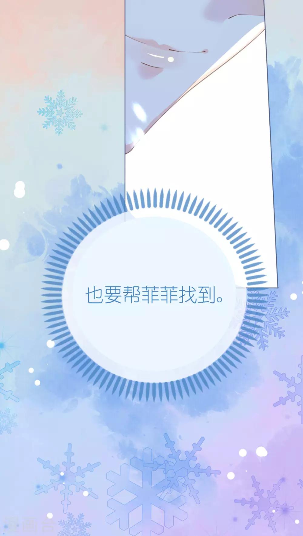 《机长大人暖暖爱》第89话 养女朋友全家 第29页