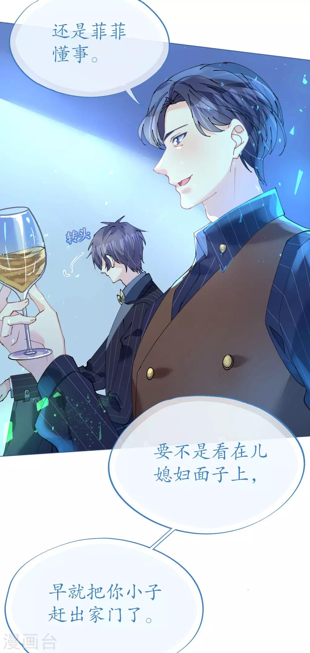 《机长大人暖暖爱》第89话 养女朋友全家 第5页