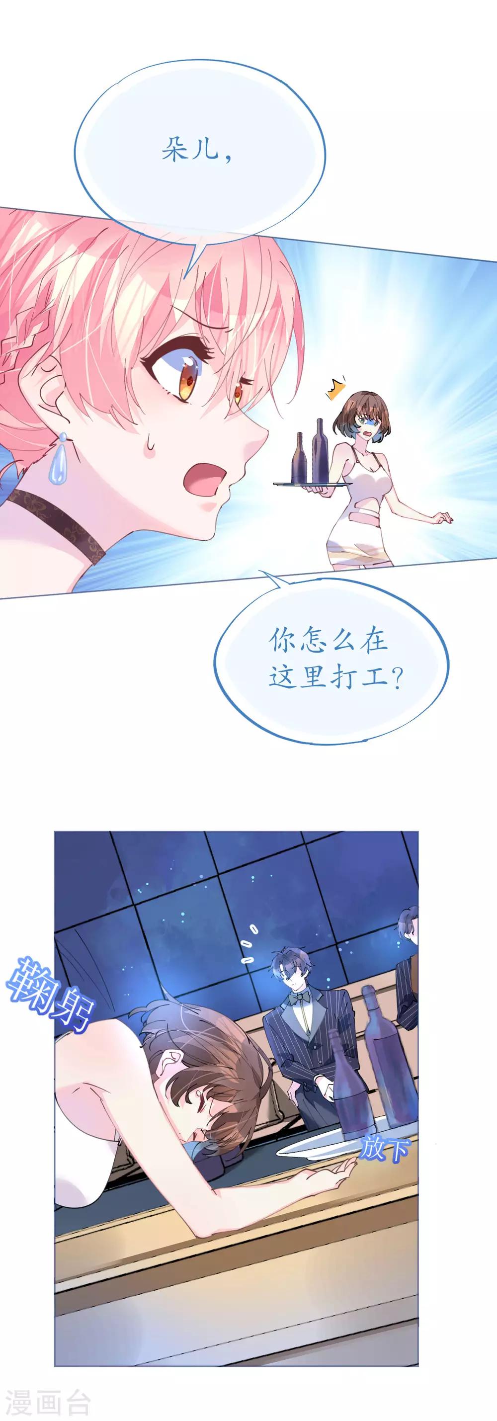 《机长大人暖暖爱》第89话 养女朋友全家 第8页