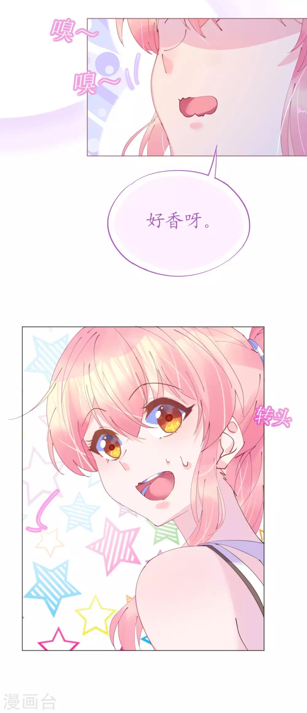 《机长大人暖暖爱》第90话 小野猫只萌不蠢 第13页