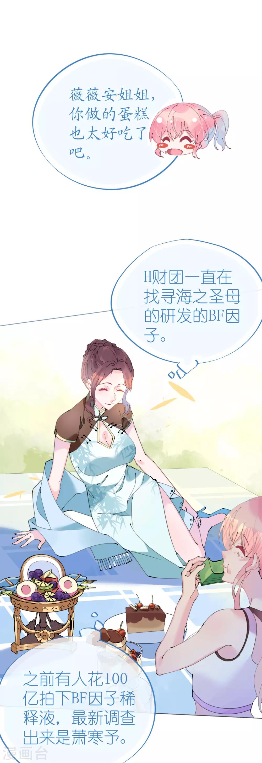 《机长大人暖暖爱》第90话 小野猫只萌不蠢 第17页