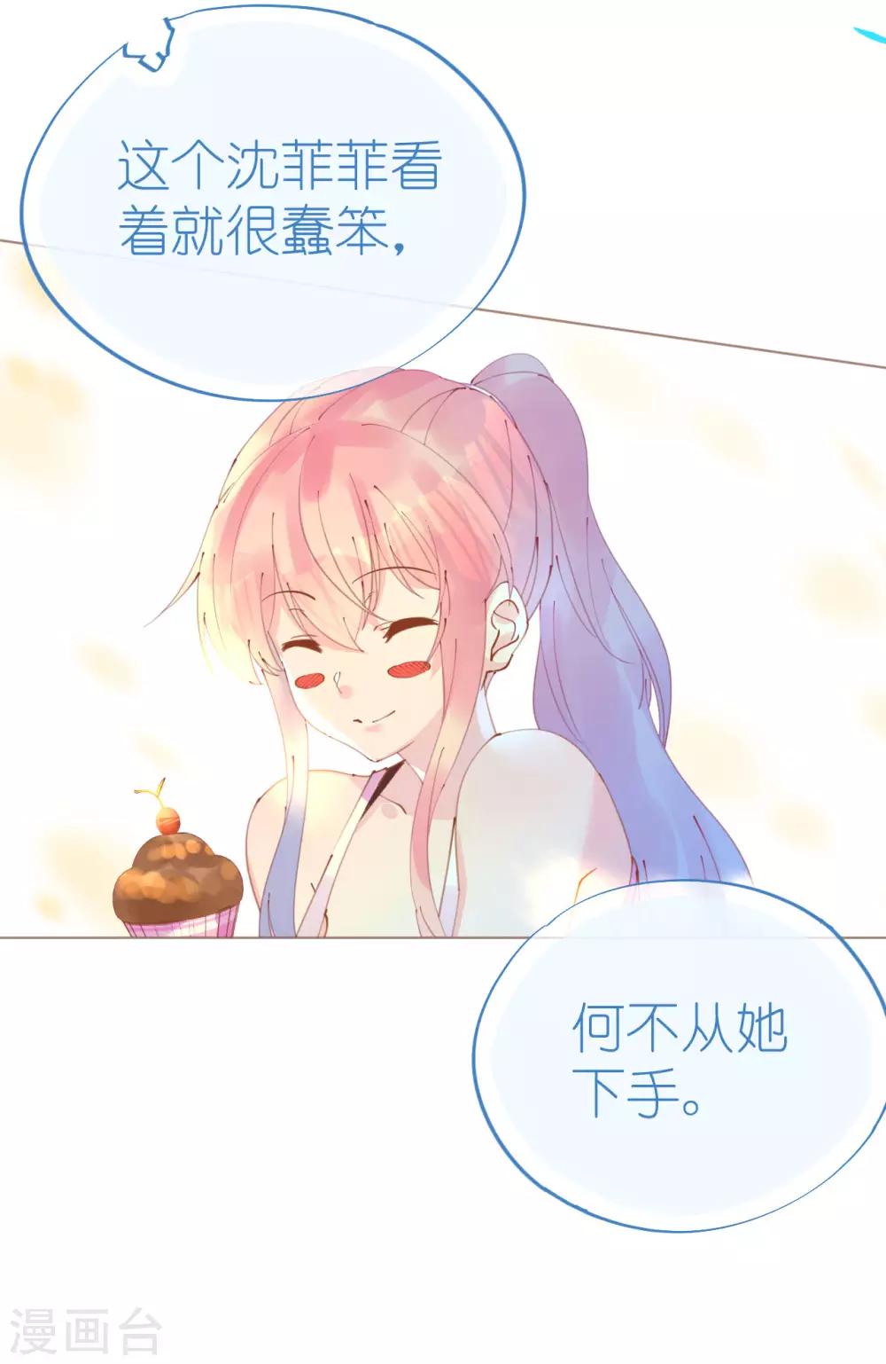 《机长大人暖暖爱》第90话 小野猫只萌不蠢 第19页