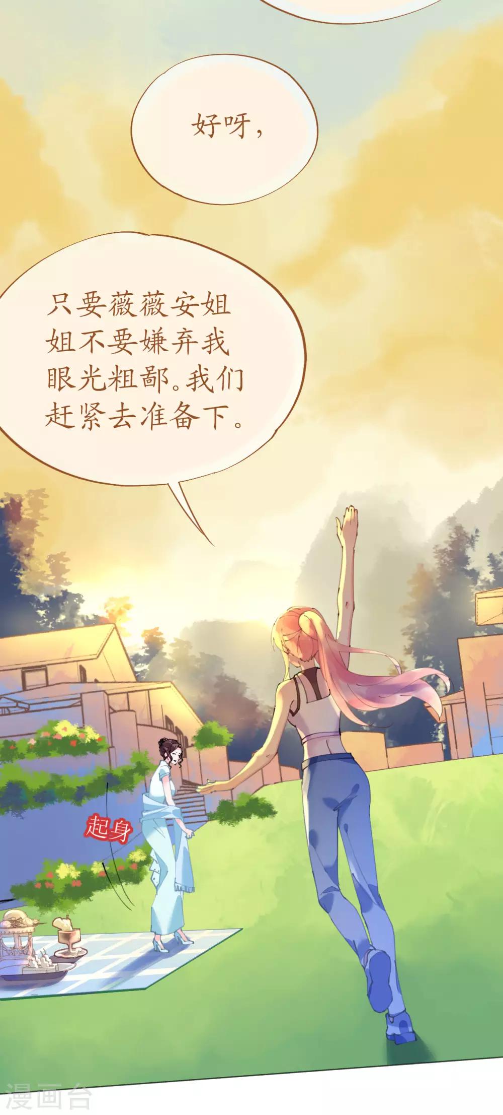 《机长大人暖暖爱》第90话 小野猫只萌不蠢 第25页
