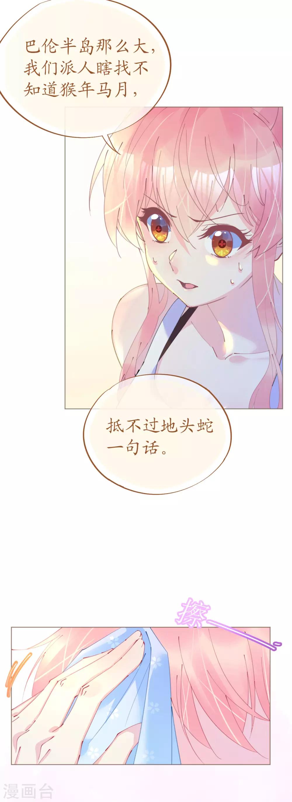 《机长大人暖暖爱》第90话 小野猫只萌不蠢 第9页