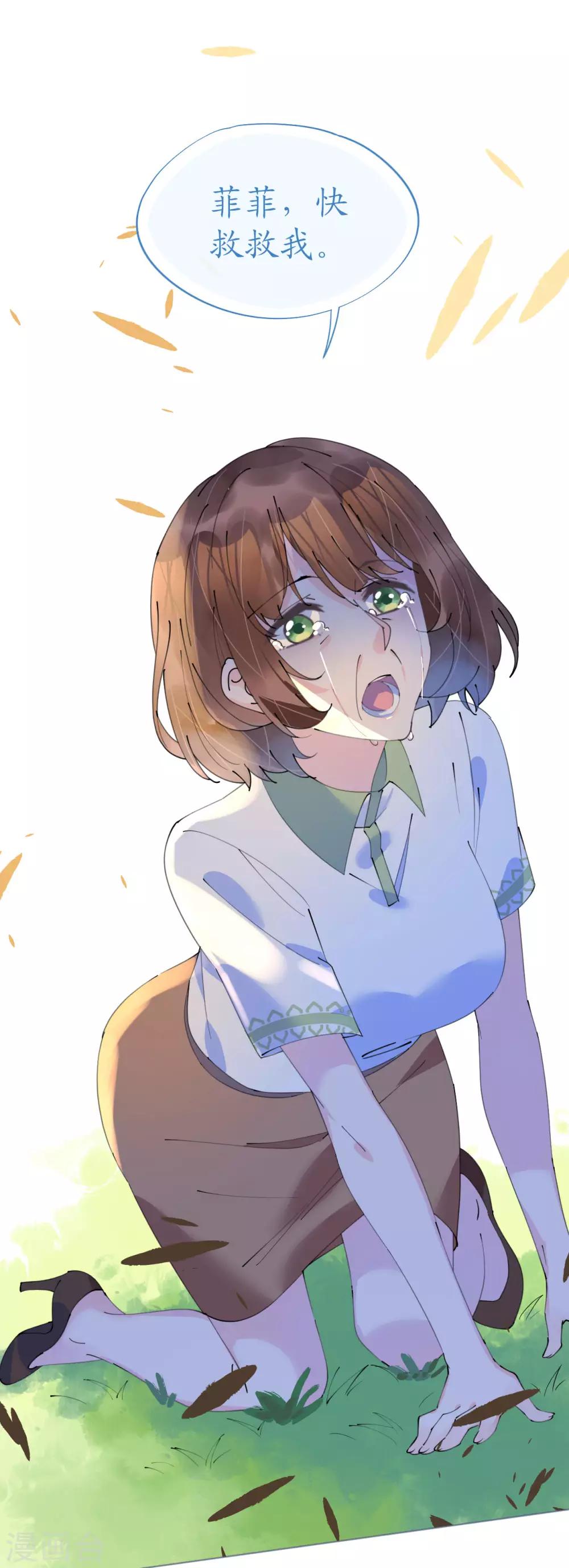 《机长大人暖暖爱》第94话 罗斯伯爵的试探 第10页