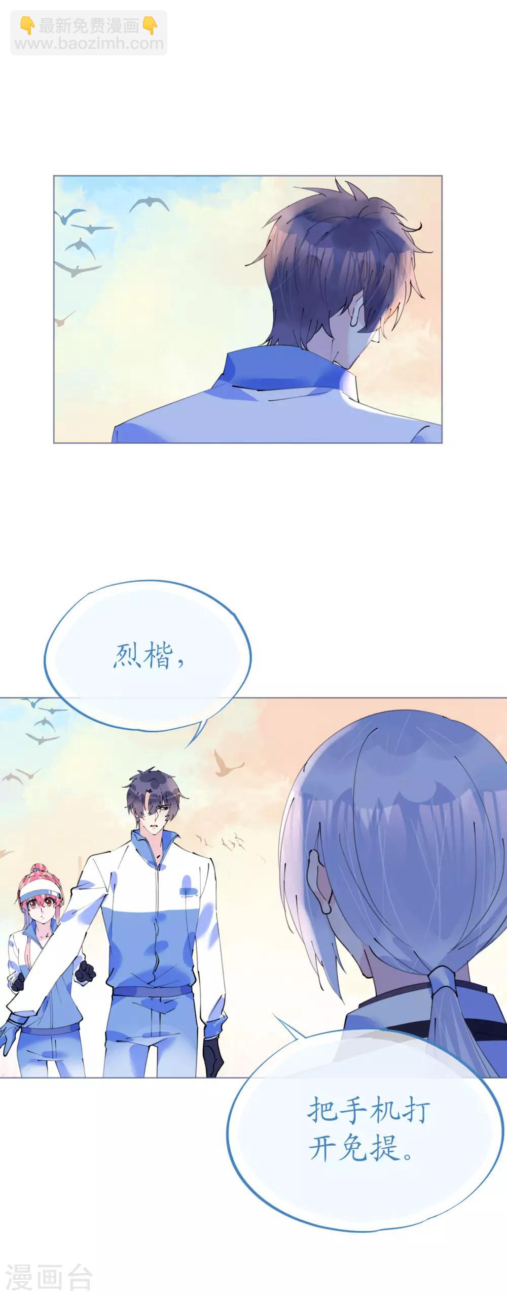 《机长大人暖暖爱》第94话 罗斯伯爵的试探 第12页