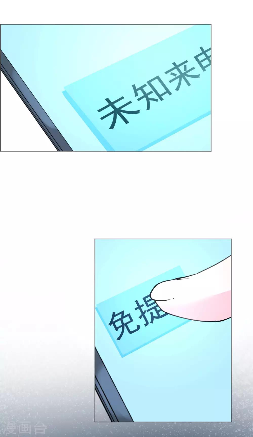 《机长大人暖暖爱》第94话 罗斯伯爵的试探 第14页