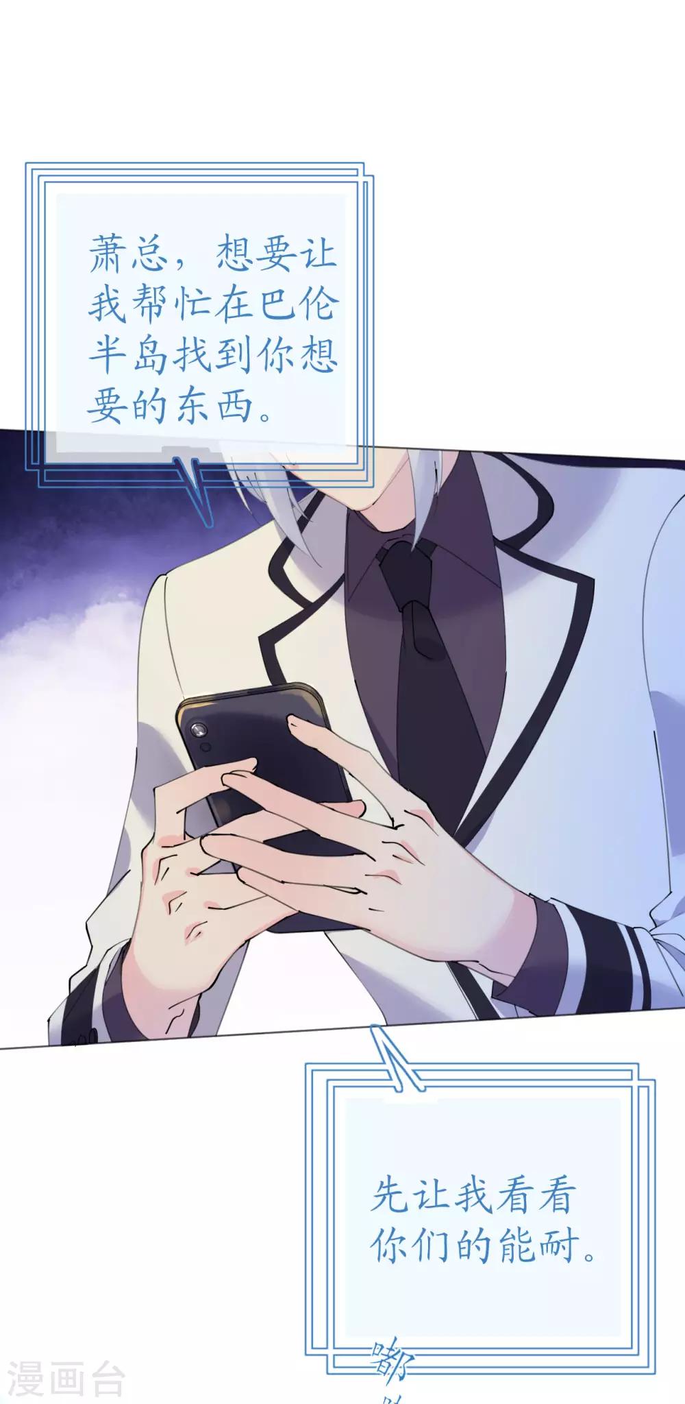 《机长大人暖暖爱》第94话 罗斯伯爵的试探 第16页