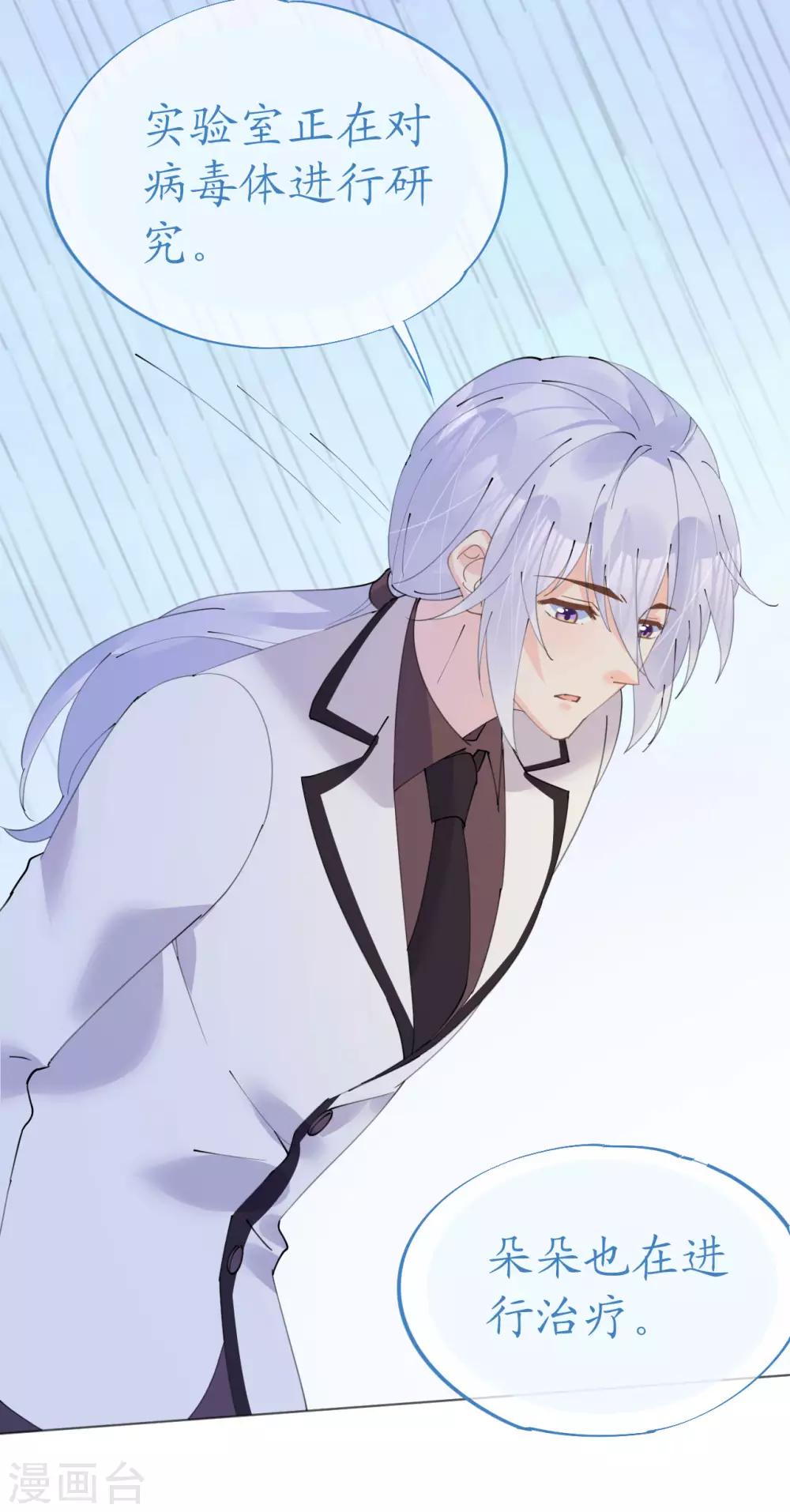 《机长大人暖暖爱》第94话 罗斯伯爵的试探 第22页