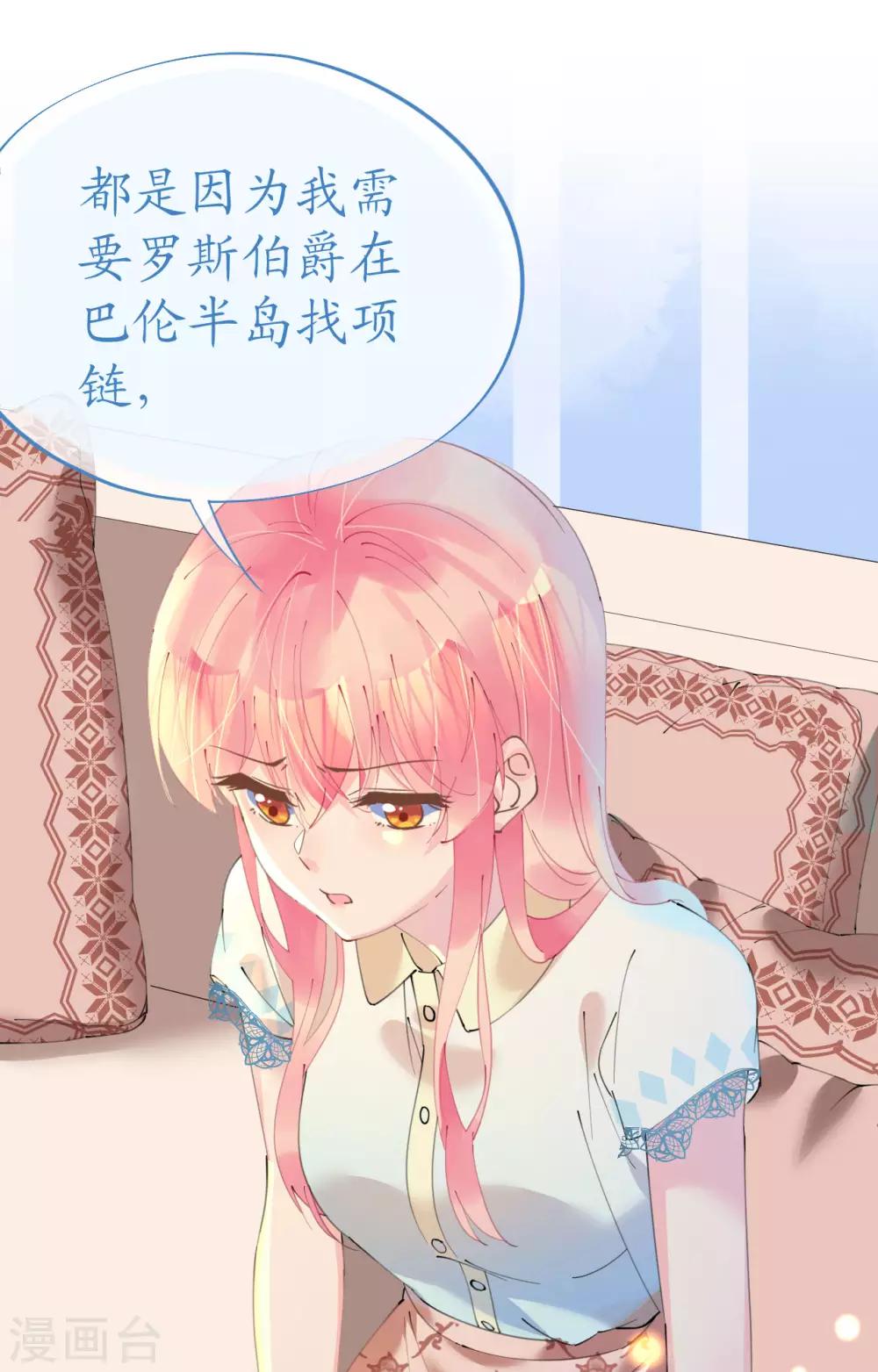 《机长大人暖暖爱》第94话 罗斯伯爵的试探 第24页
