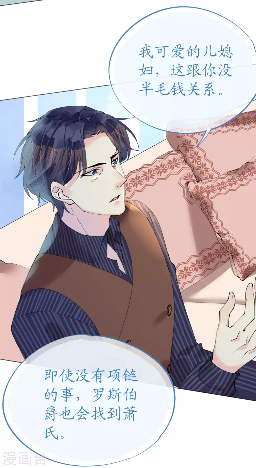 《机长大人暖暖爱》第94话 罗斯伯爵的试探 第26页