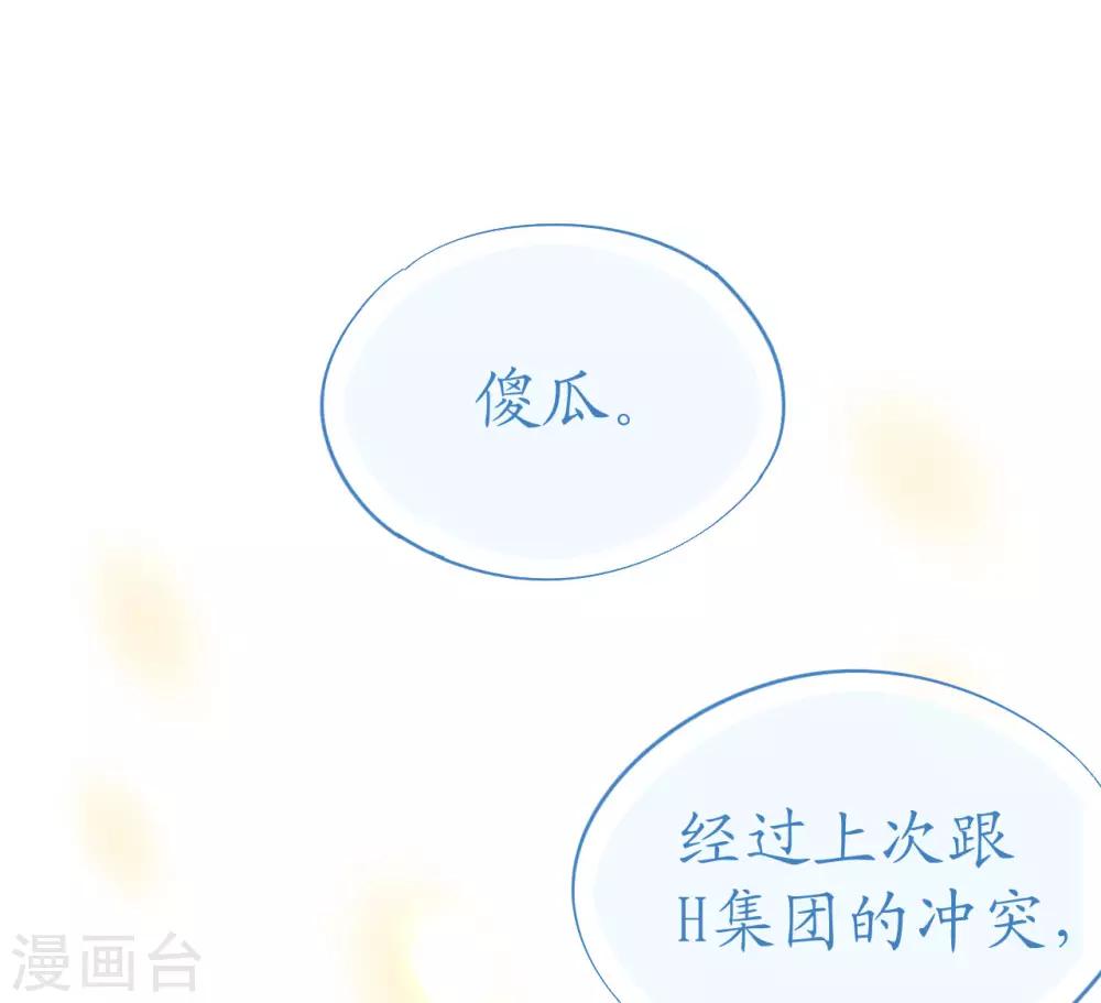 《机长大人暖暖爱》第94话 罗斯伯爵的试探 第28页