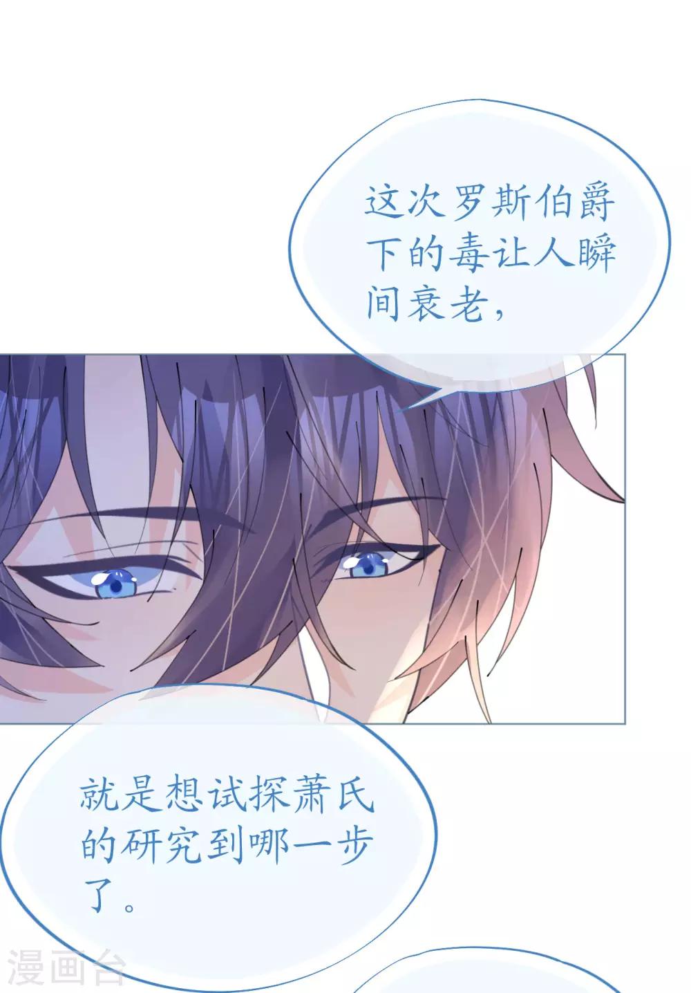 《机长大人暖暖爱》第94话 罗斯伯爵的试探 第30页