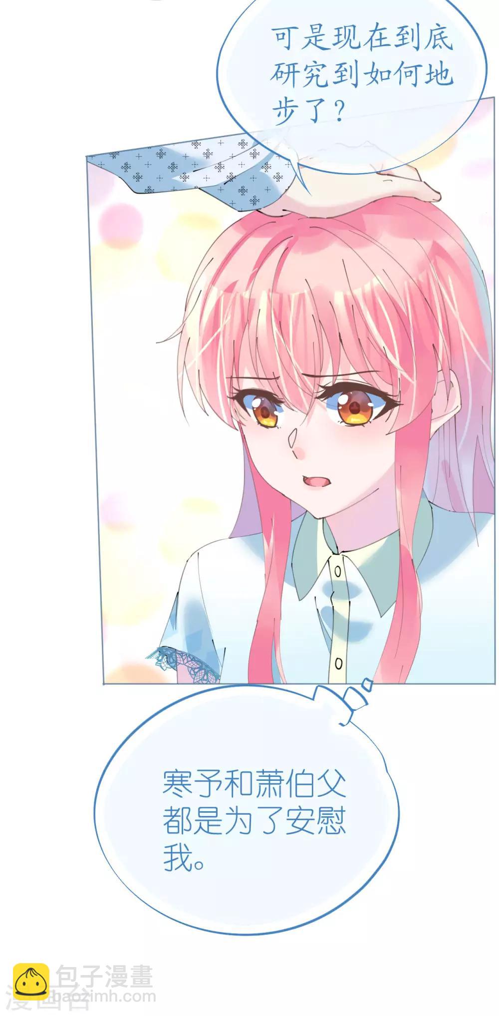 《机长大人暖暖爱》第94话 罗斯伯爵的试探 第31页