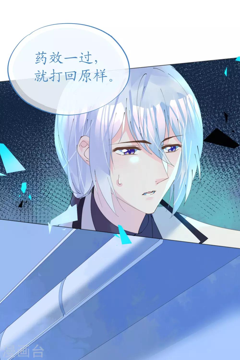 《机长大人暖暖爱》第94话 罗斯伯爵的试探 第33页