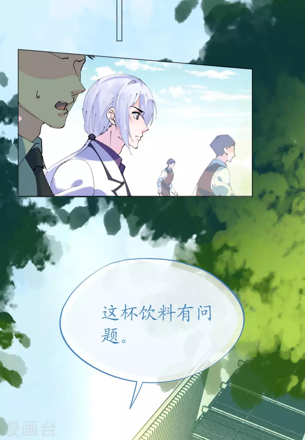 《机长大人暖暖爱》第94话 罗斯伯爵的试探 第3页