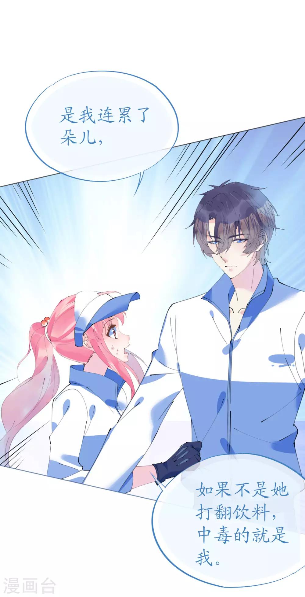 《机长大人暖暖爱》第94话 罗斯伯爵的试探 第6页