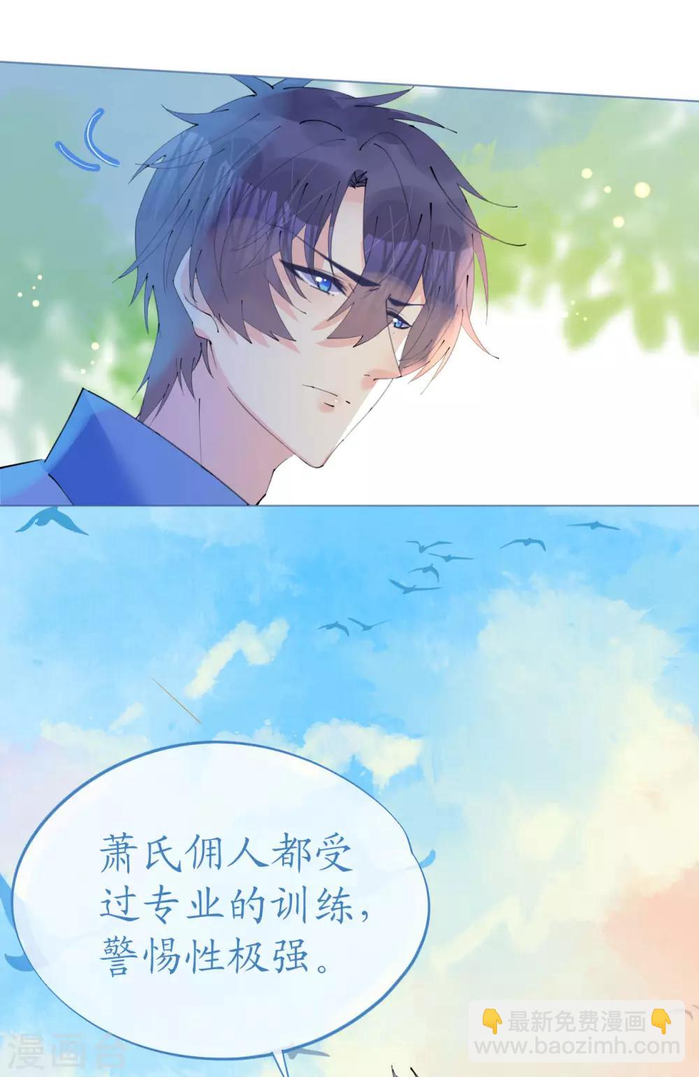 《机长大人暖暖爱》第94话 罗斯伯爵的试探 第8页