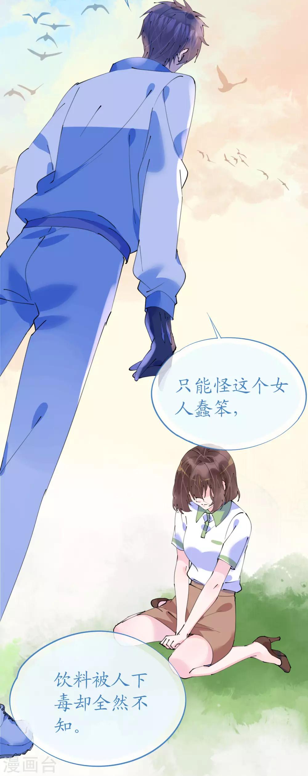 《机长大人暖暖爱》第94话 罗斯伯爵的试探 第9页