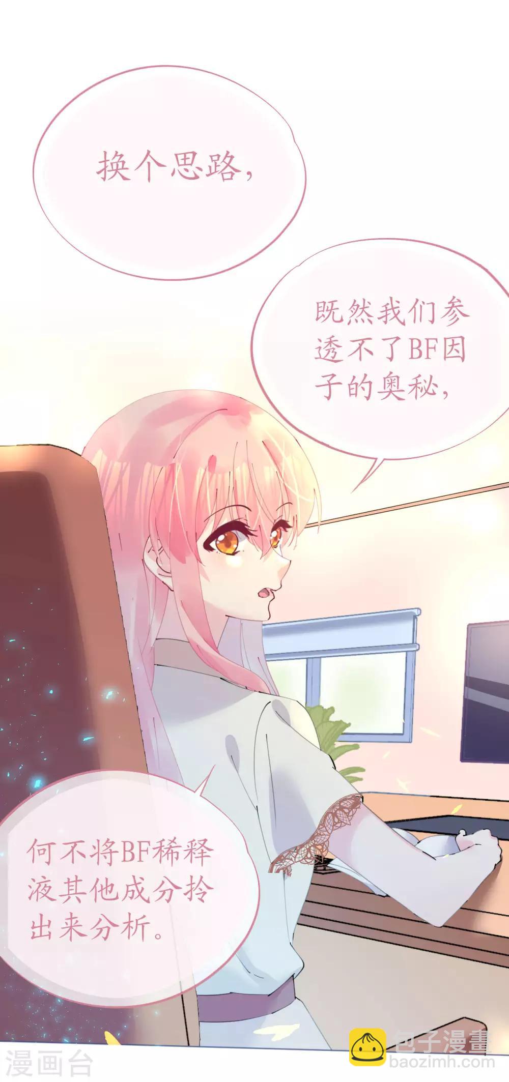 《机长大人暖暖爱》第95话 菲菲天赋初显 第24页
