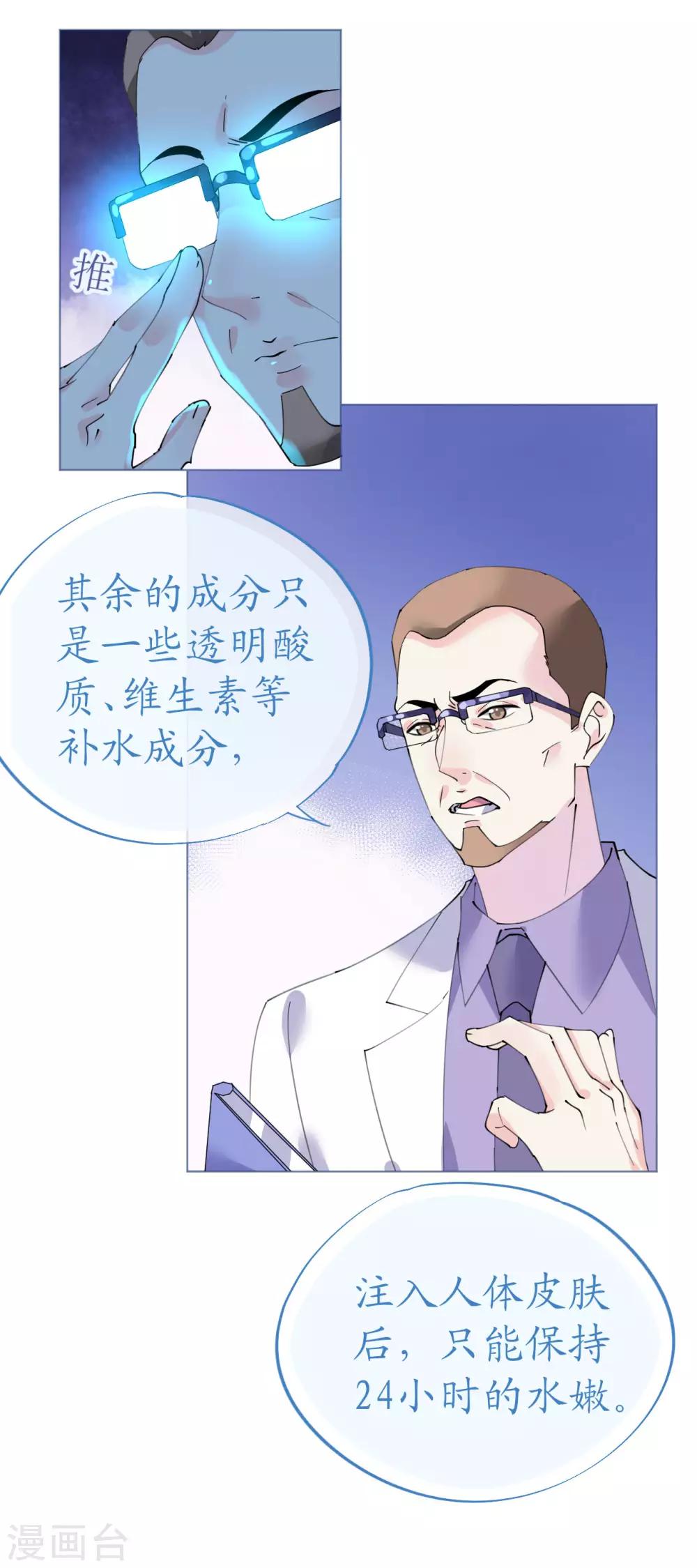 《机长大人暖暖爱》第95话 菲菲天赋初显 第27页