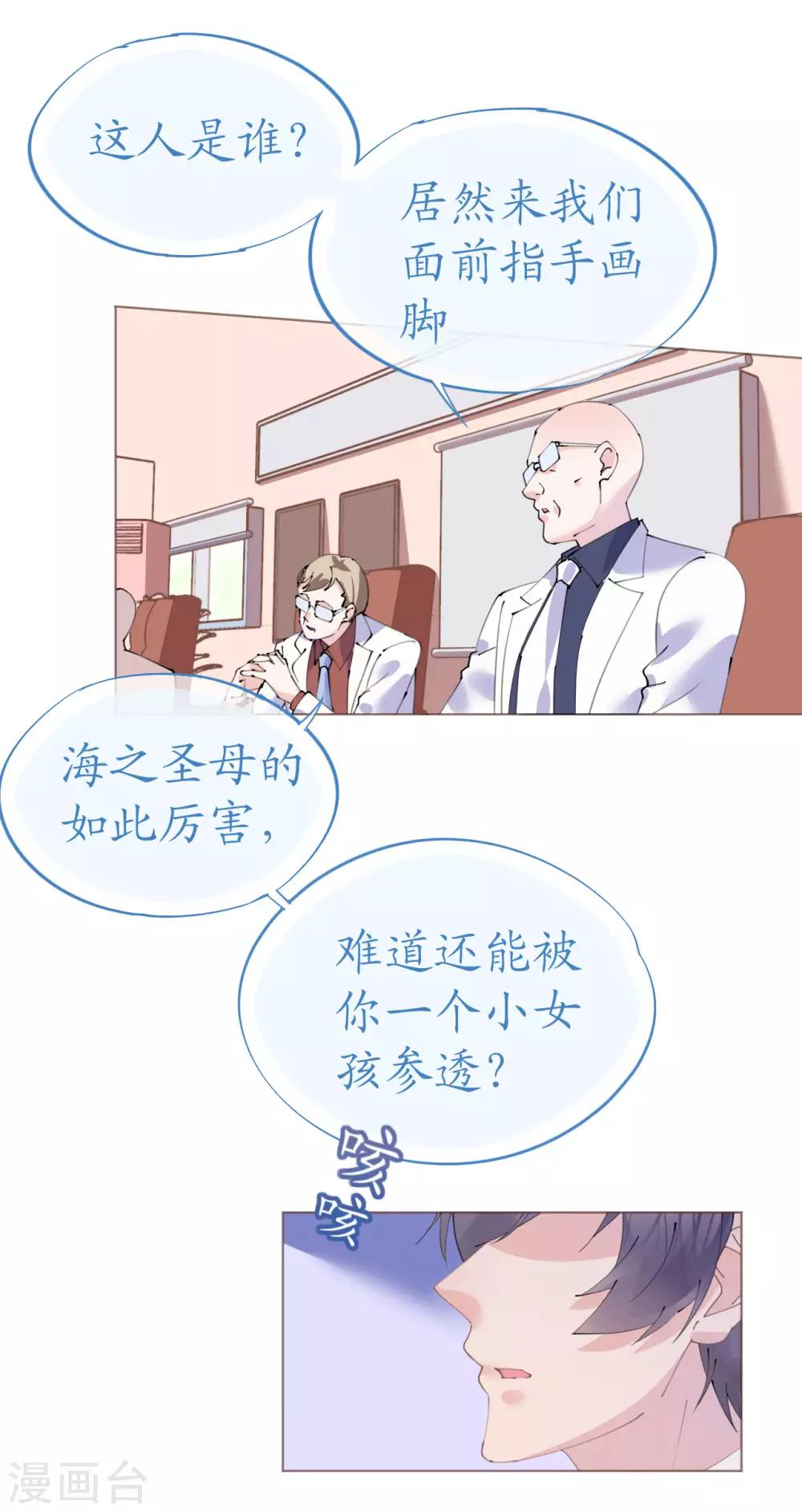 《机长大人暖暖爱》第95话 菲菲天赋初显 第28页