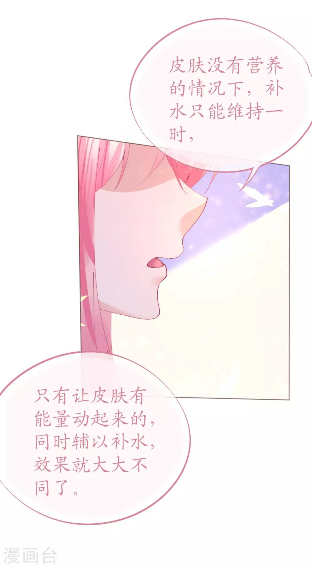 《机长大人暖暖爱》第95话 菲菲天赋初显 第31页