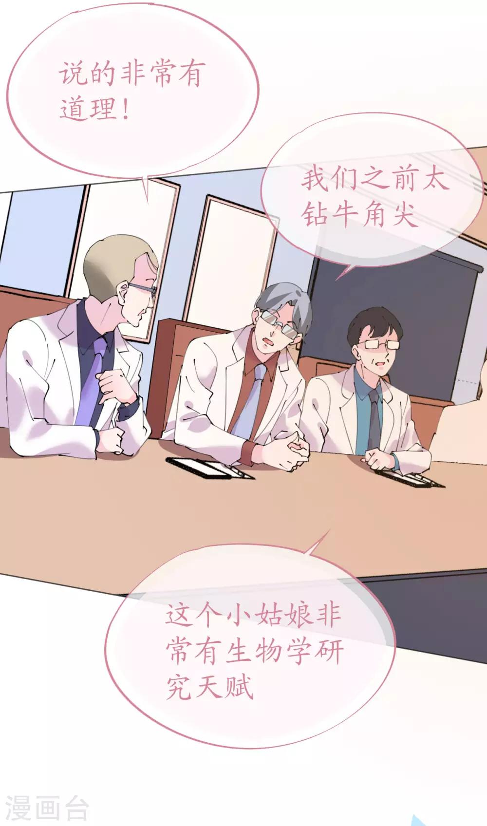 《机长大人暖暖爱》第95话 菲菲天赋初显 第34页