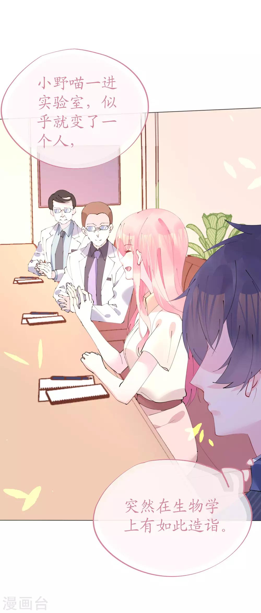 《机长大人暖暖爱》第95话 菲菲天赋初显 第36页
