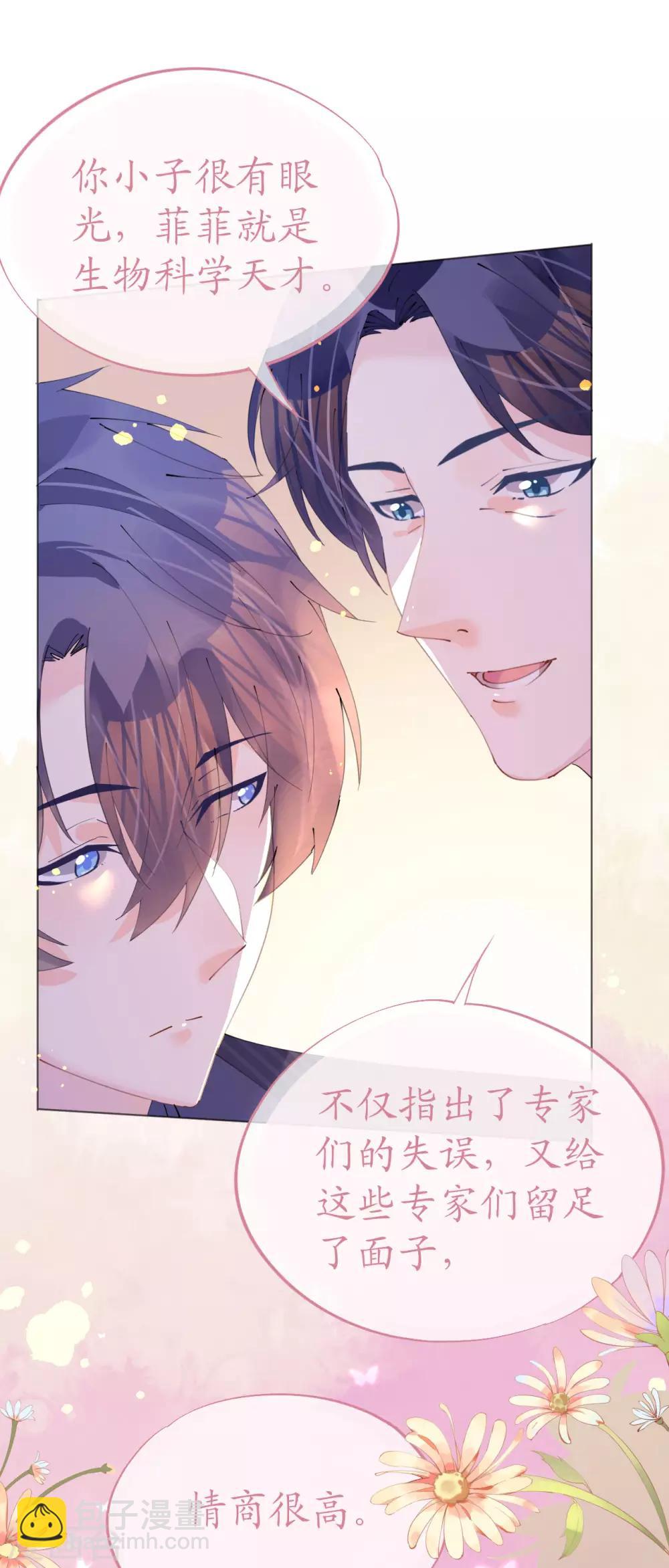 《机长大人暖暖爱》第95话 菲菲天赋初显 第37页