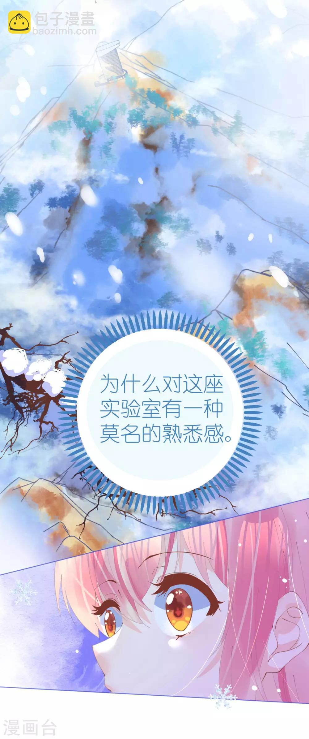 《机长大人暖暖爱》第95话 菲菲天赋初显 第4页