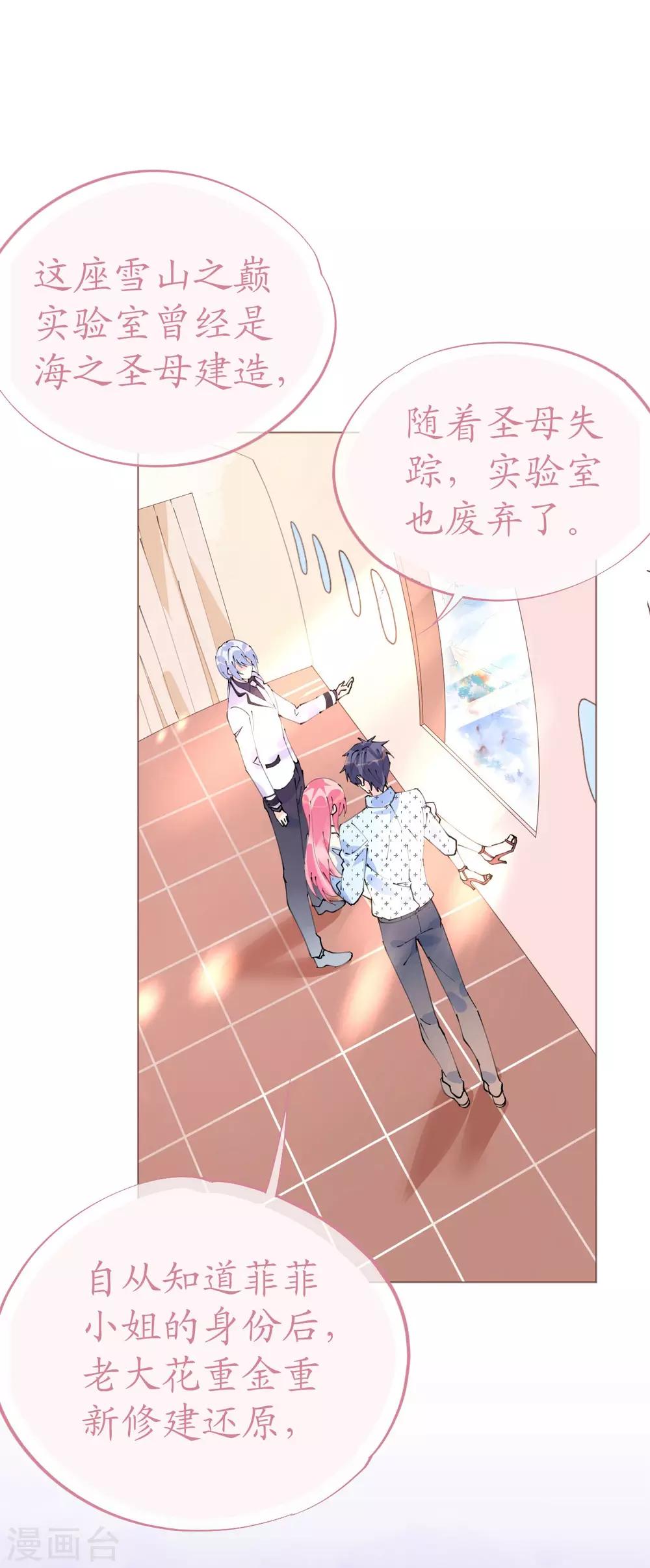《机长大人暖暖爱》第95话 菲菲天赋初显 第5页